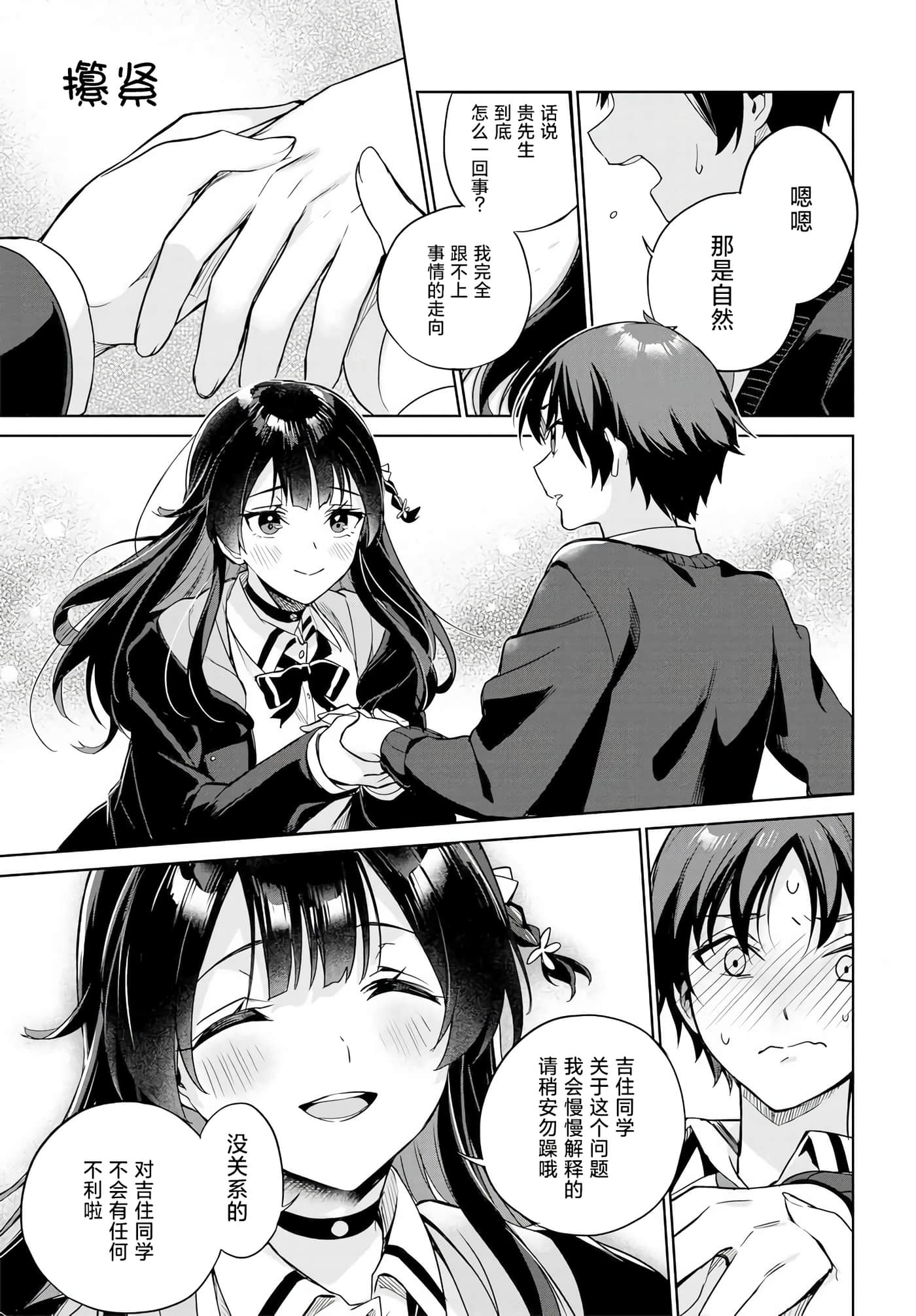 替我父母偿还债务的条件是与日本最可爱的女高中生同居【1-39话 23-39是生肉】【両親の借金を肩代わりしてもらう条件は日本一可愛い女子高生と一緒に暮らすことでした】-1