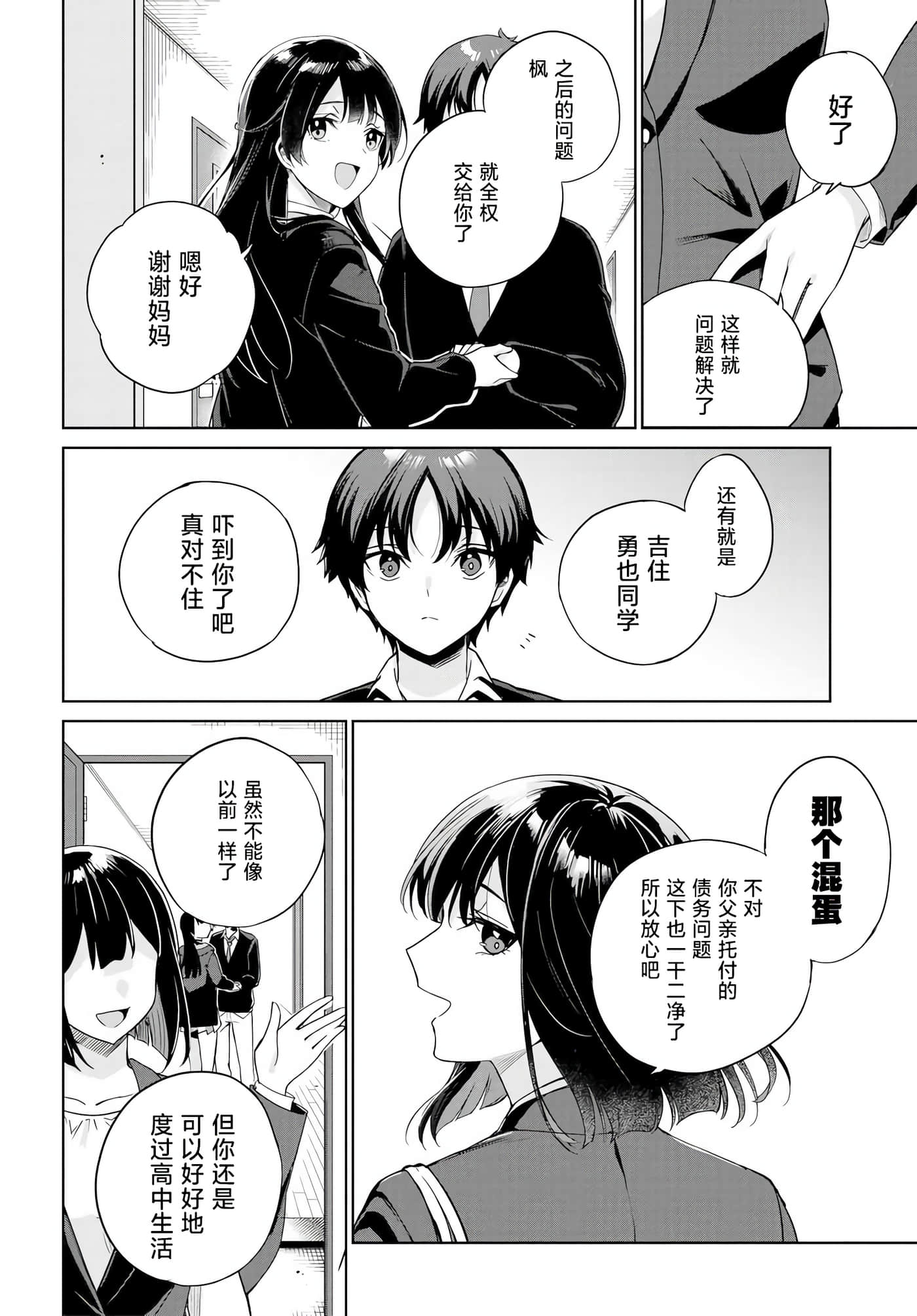 替我父母偿还债务的条件是与日本最可爱的女高中生同居【1-39话 23-39是生肉】【両親の借金を肩代わりしてもらう条件は日本一可愛い女子高生と一緒に暮らすことでした】-1