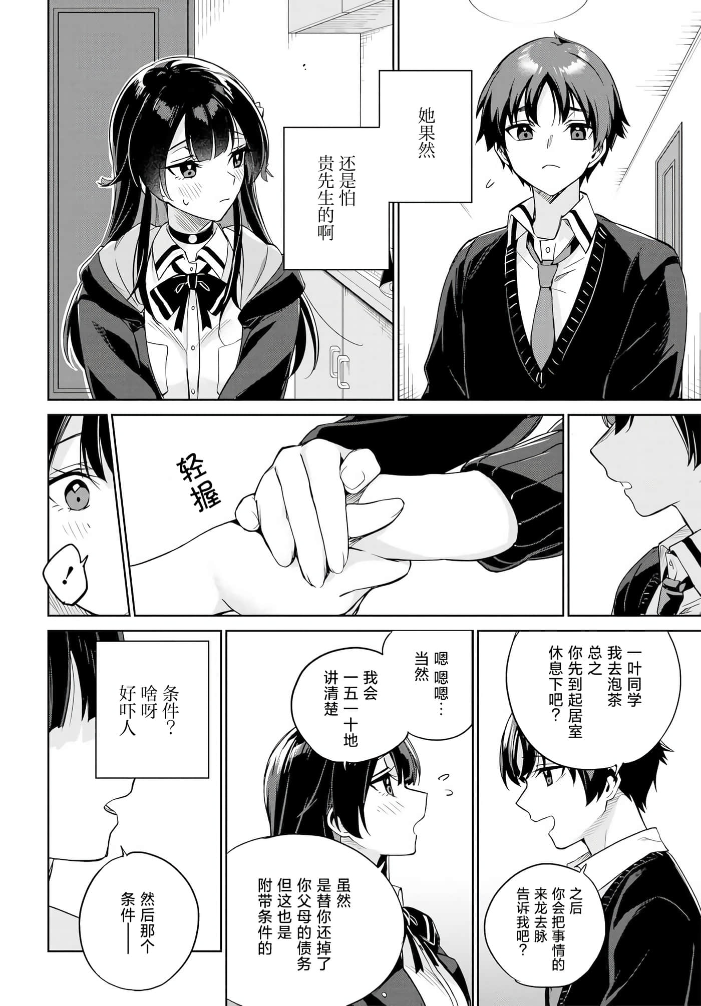 替我父母偿还债务的条件是与日本最可爱的女高中生同居【1-39话 23-39是生肉】【両親の借金を肩代わりしてもらう条件は日本一可愛い女子高生と一緒に暮らすことでした】-1