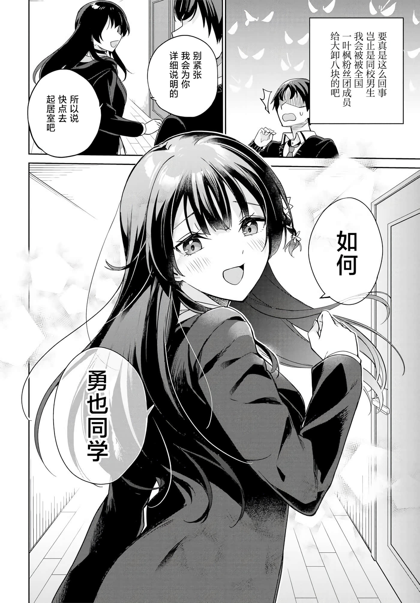 替我父母偿还债务的条件是与日本最可爱的女高中生同居【1-39话 23-39是生肉】【両親の借金を肩代わりしてもらう条件は日本一可愛い女子高生と一緒に暮らすことでした】-1