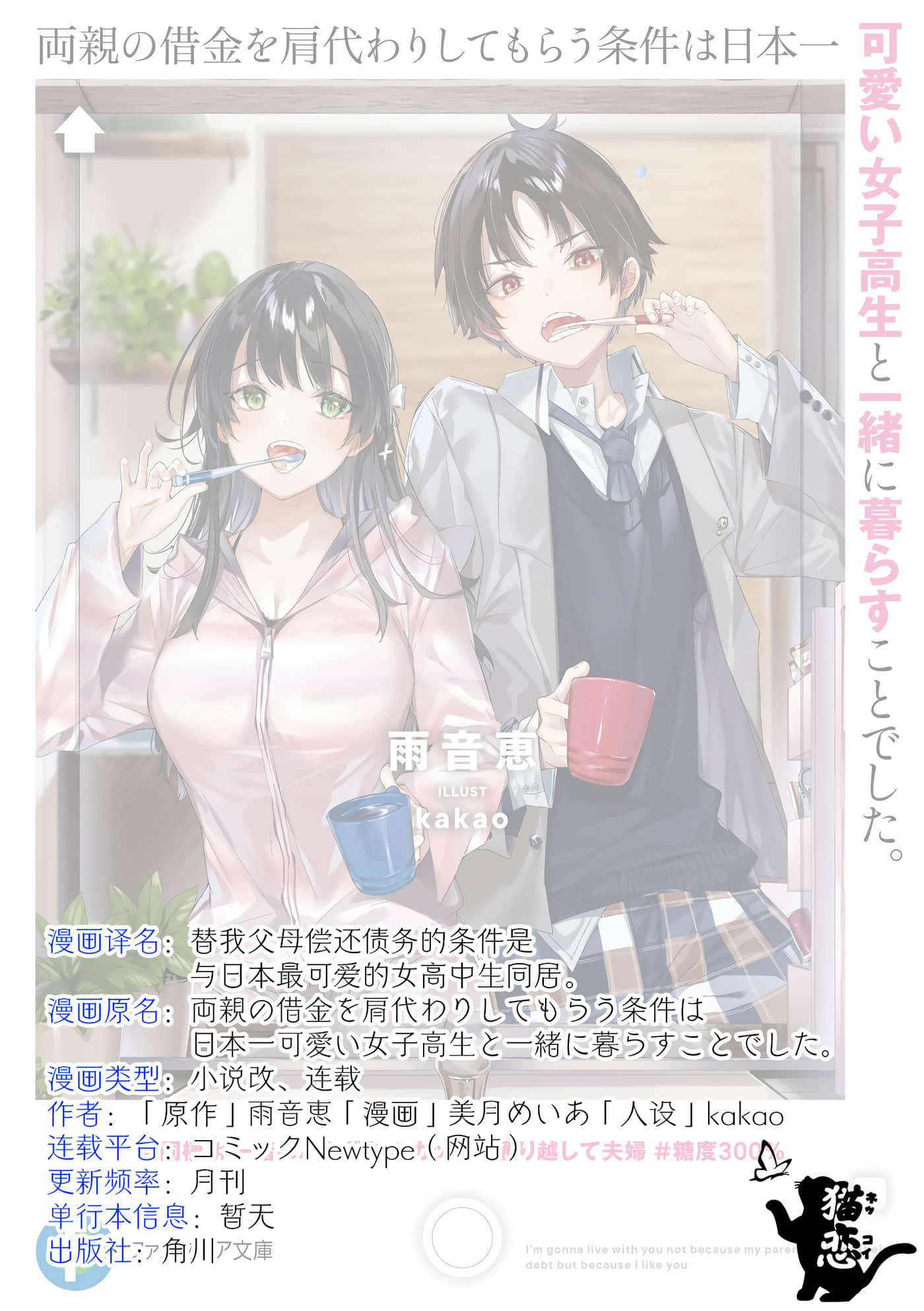 替我父母偿还债务的条件是与日本最可爱的女高中生同居【1-39话 23-39是生肉】【両親の借金を肩代わりしてもらう条件は日本一可愛い女子高生と一緒に暮らすことでした】-1