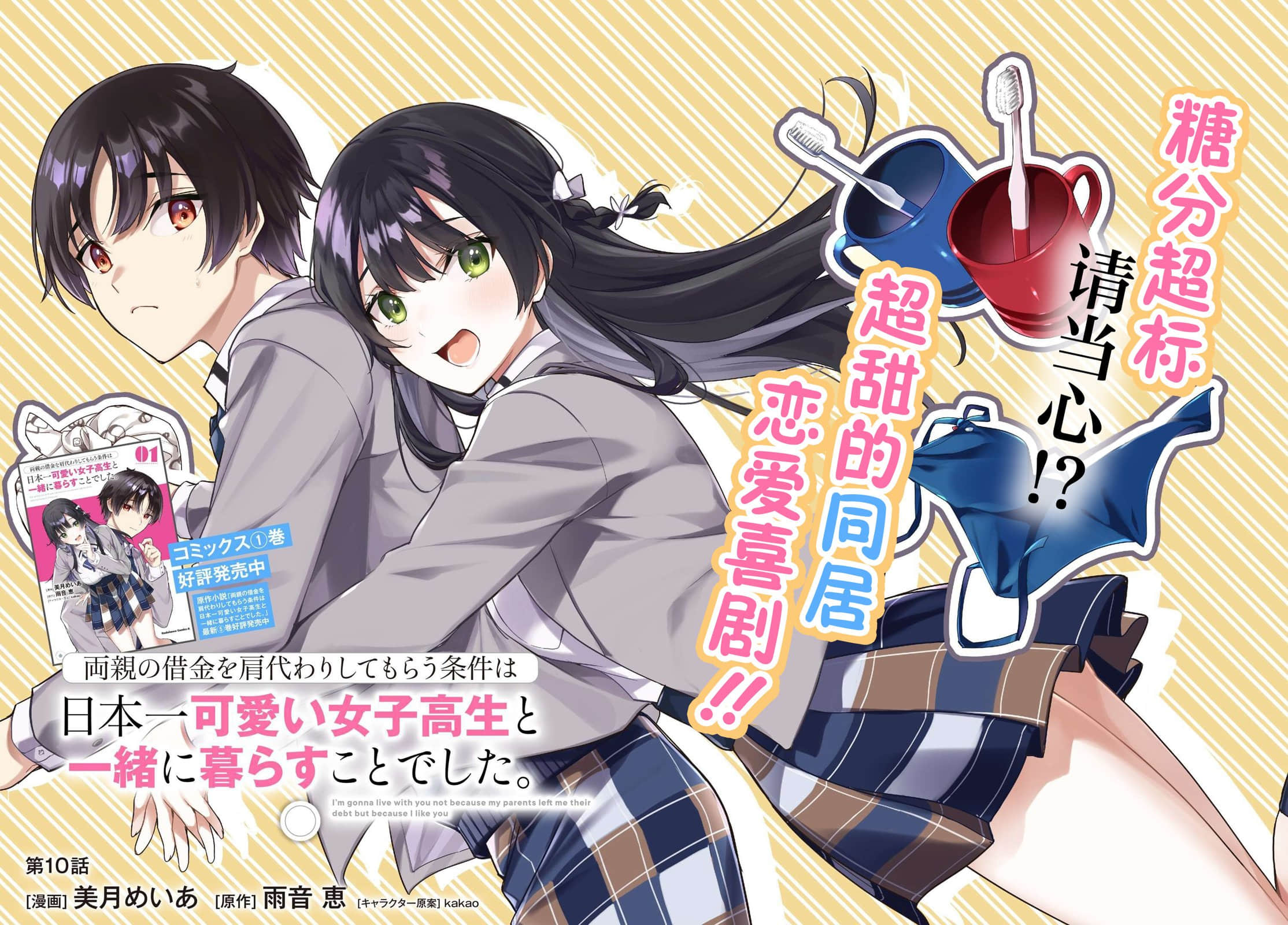 替我父母偿还债务的条件是与日本最可爱的女高中生同居【1-39话 23-39是生肉】【両親の借金を肩代わりしてもらう条件は日本一可愛い女子高生と一緒に暮らすことでした】-10