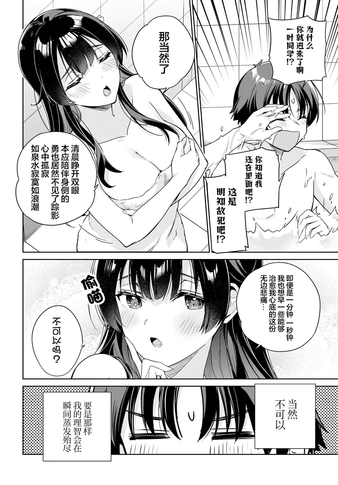 替我父母偿还债务的条件是与日本最可爱的女高中生同居【1-39话 23-39是生肉】【両親の借金を肩代わりしてもらう条件は日本一可愛い女子高生と一緒に暮らすことでした】-10