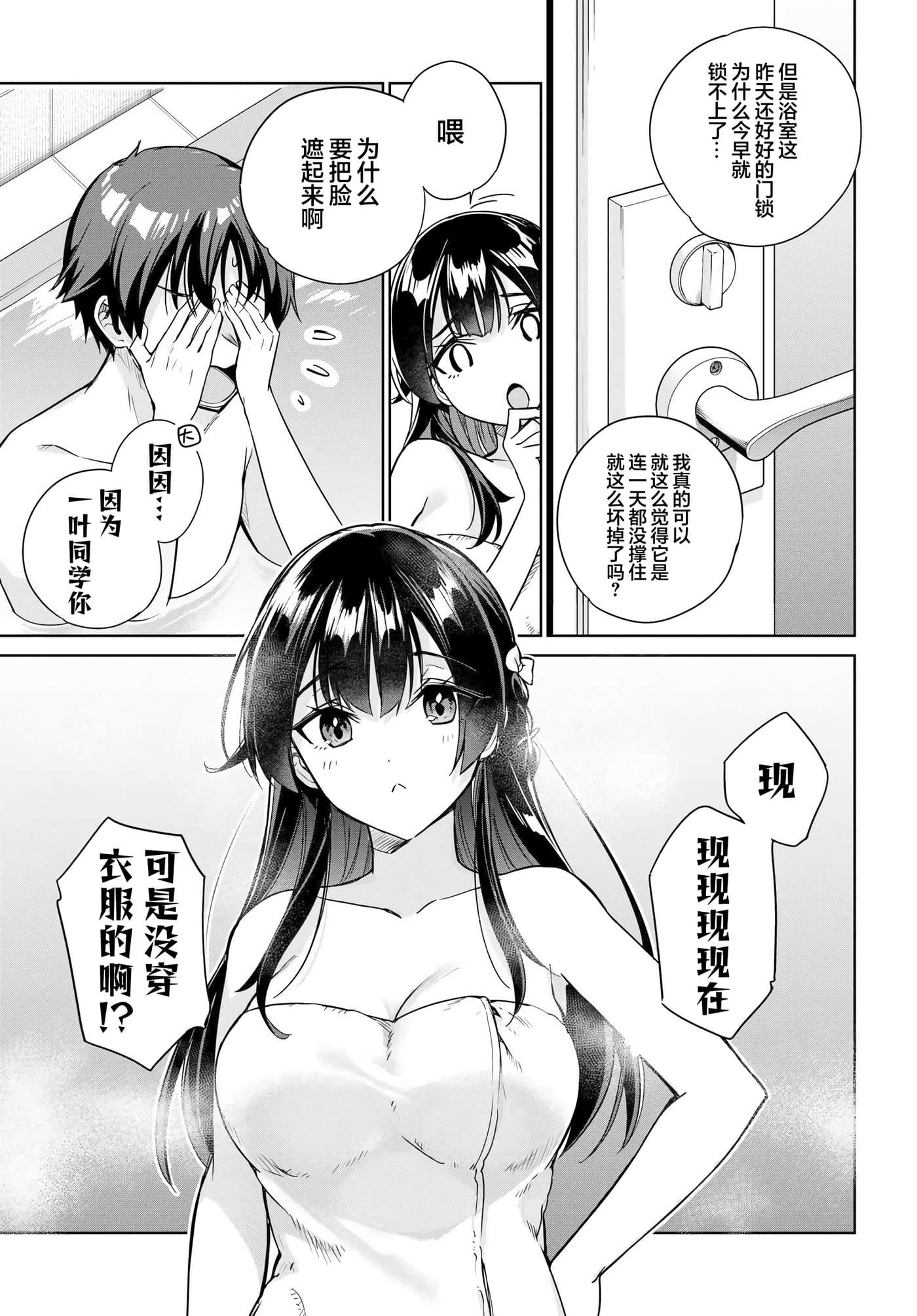 替我父母偿还债务的条件是与日本最可爱的女高中生同居【1-39话 23-39是生肉】【両親の借金を肩代わりしてもらう条件は日本一可愛い女子高生と一緒に暮らすことでした】-10