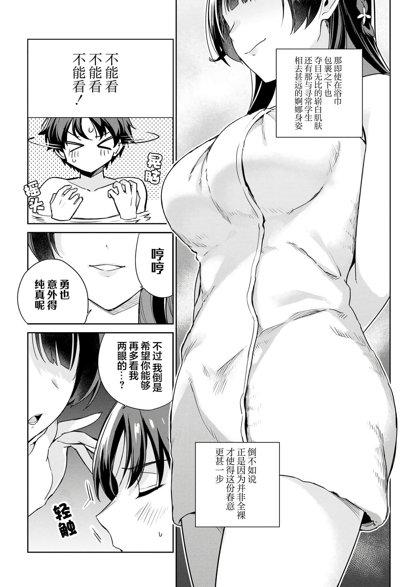 替我父母偿还债务的条件是与日本最可爱的女高中生同居【1-39话 23-39是生肉】【両親の借金を肩代わりしてもらう条件は日本一可愛い女子高生と一緒に暮らすことでした】-10