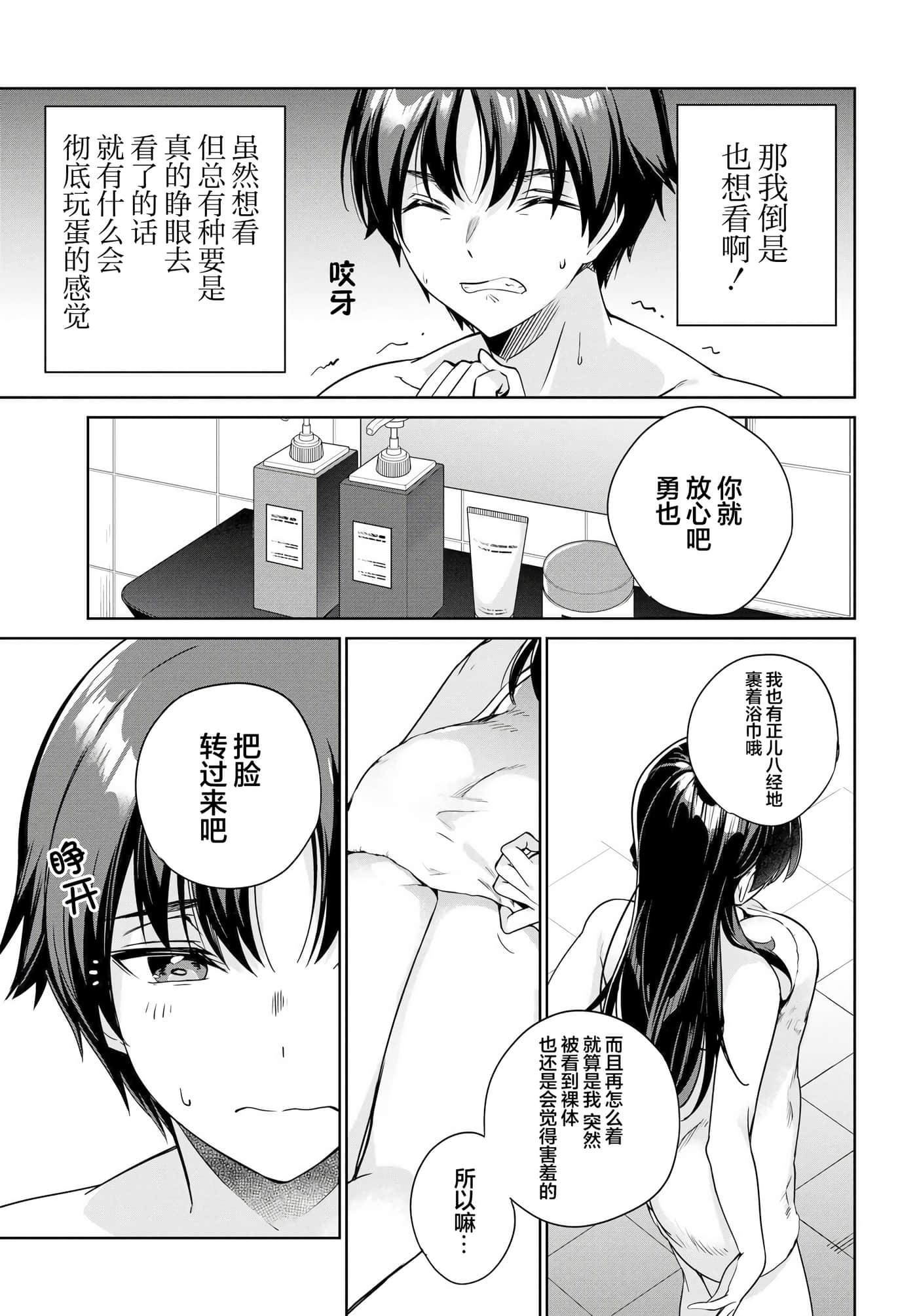 替我父母偿还债务的条件是与日本最可爱的女高中生同居【1-39话 23-39是生肉】【両親の借金を肩代わりしてもらう条件は日本一可愛い女子高生と一緒に暮らすことでした】-10