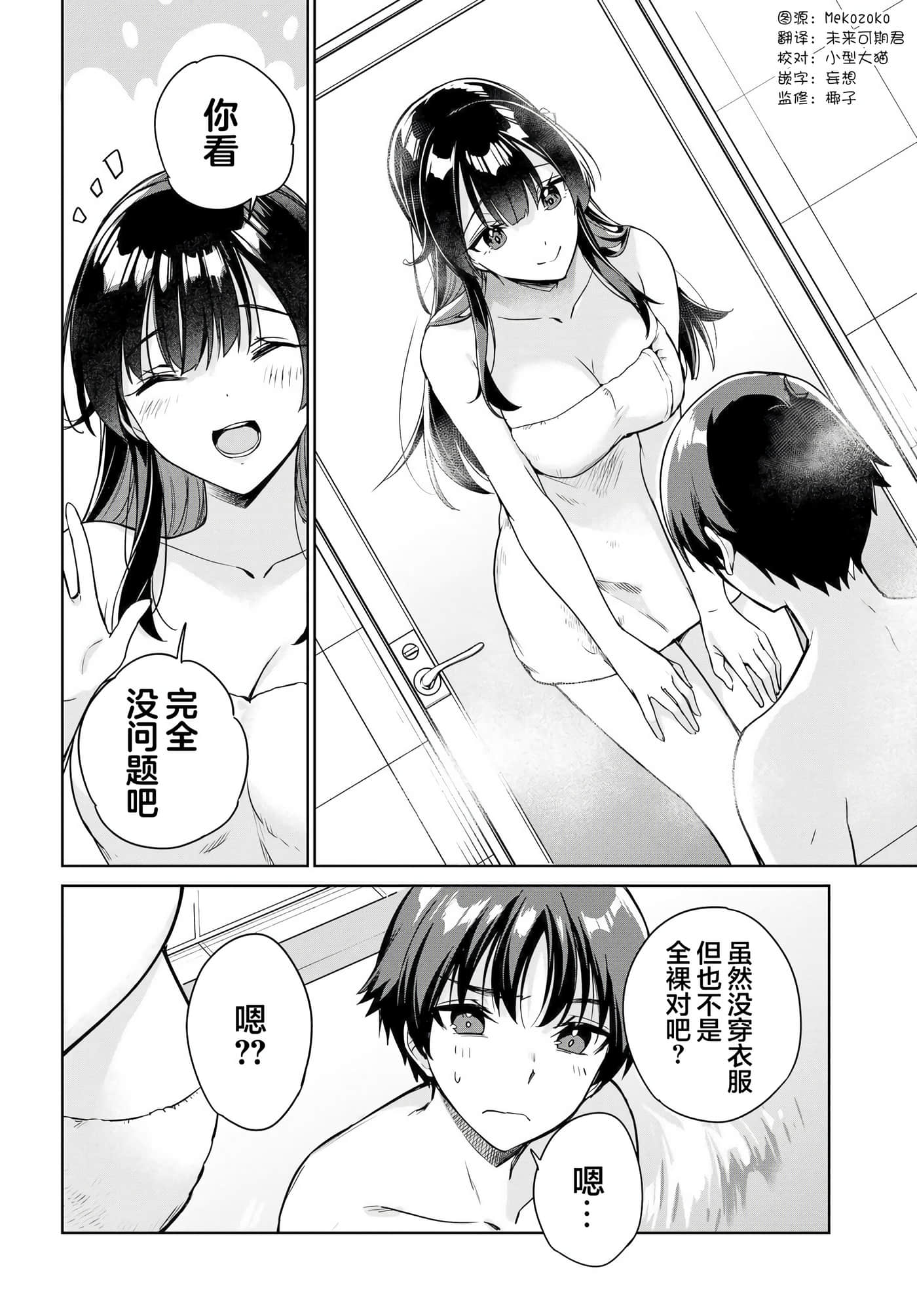 替我父母偿还债务的条件是与日本最可爱的女高中生同居【1-39话 23-39是生肉】【両親の借金を肩代わりしてもらう条件は日本一可愛い女子高生と一緒に暮らすことでした】-10