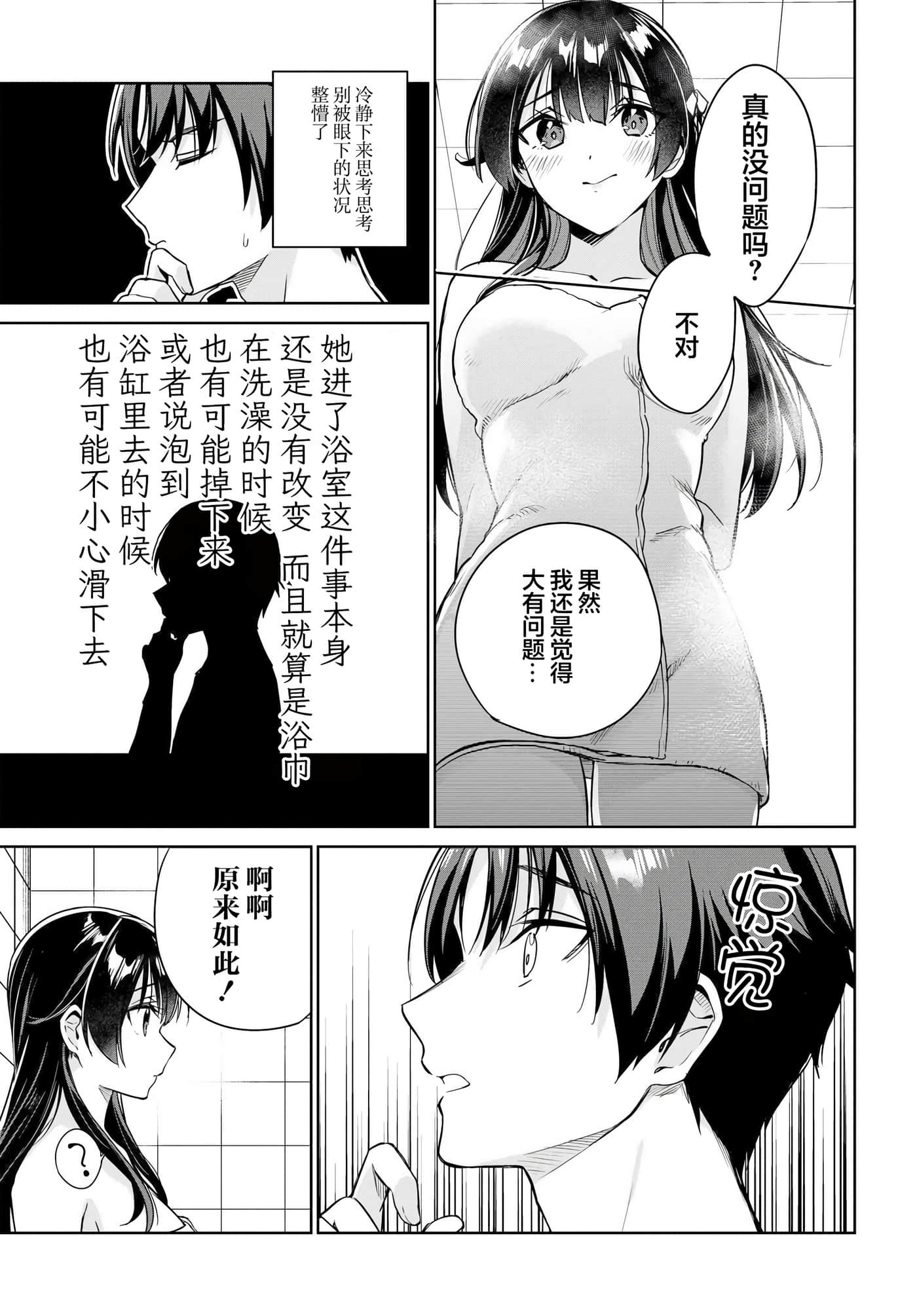 替我父母偿还债务的条件是与日本最可爱的女高中生同居【1-39话 23-39是生肉】【両親の借金を肩代わりしてもらう条件は日本一可愛い女子高生と一緒に暮らすことでした】-10