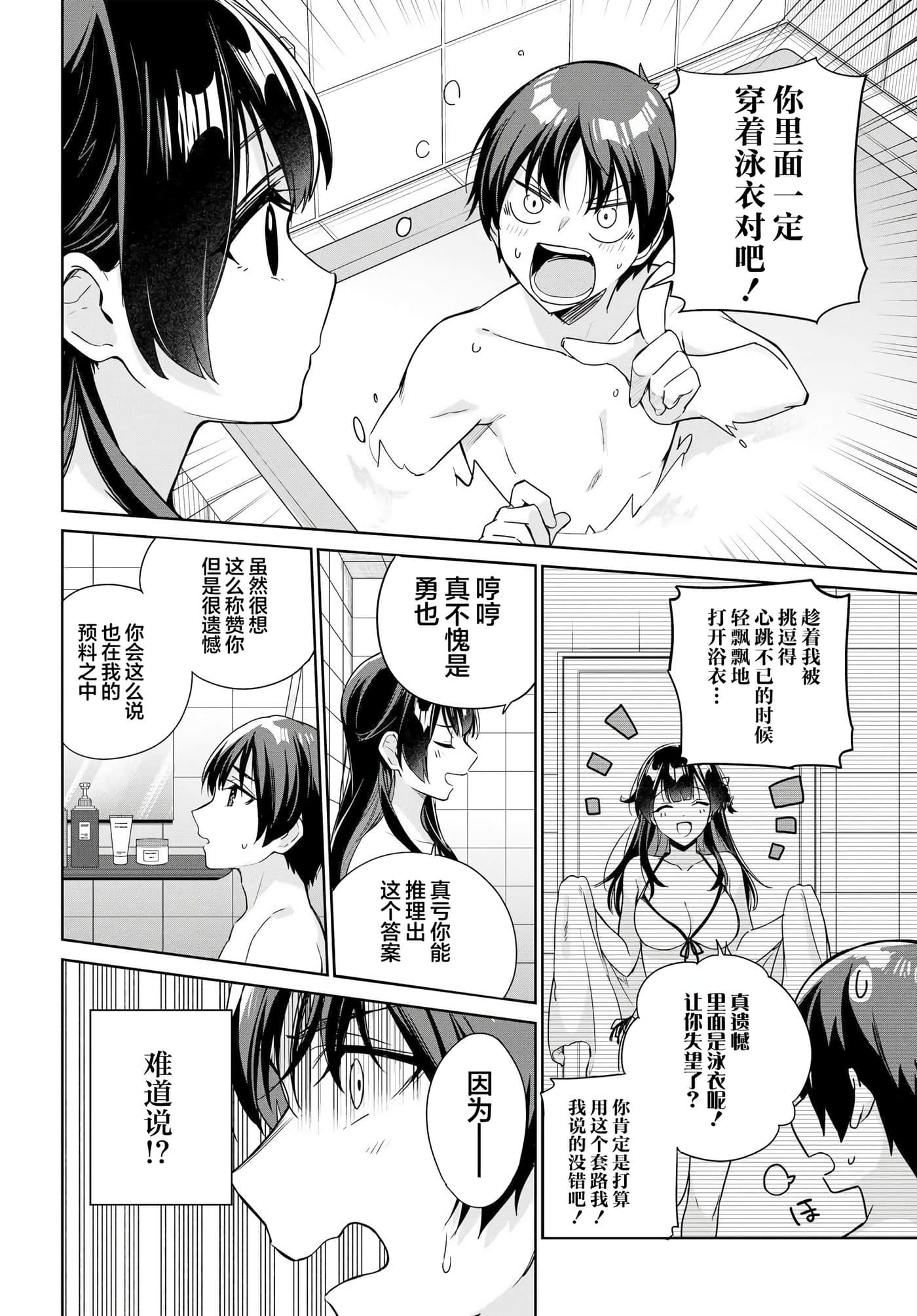 替我父母偿还债务的条件是与日本最可爱的女高中生同居【1-39话 23-39是生肉】【両親の借金を肩代わりしてもらう条件は日本一可愛い女子高生と一緒に暮らすことでした】-10