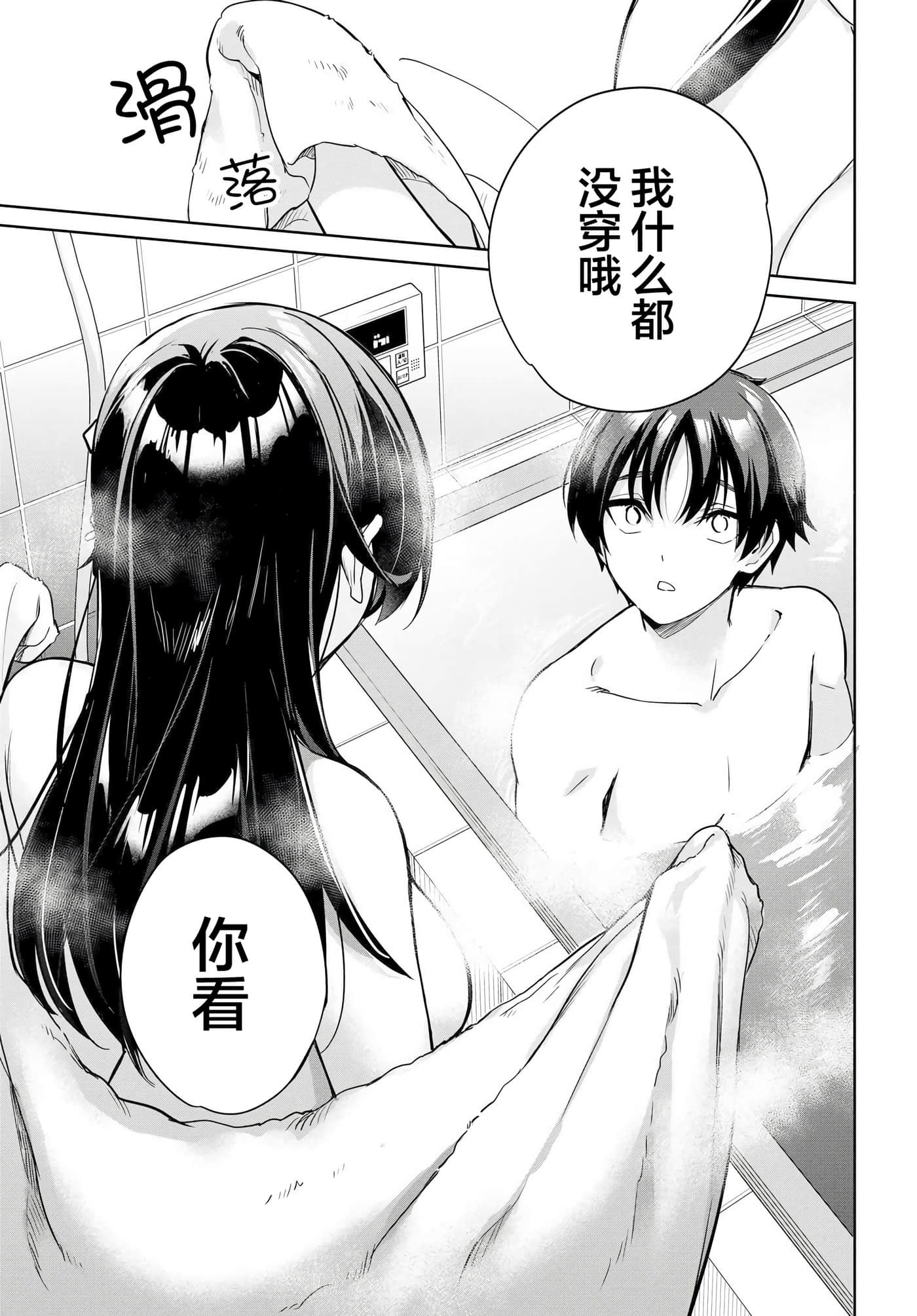 替我父母偿还债务的条件是与日本最可爱的女高中生同居【1-39话 23-39是生肉】【両親の借金を肩代わりしてもらう条件は日本一可愛い女子高生と一緒に暮らすことでした】-10