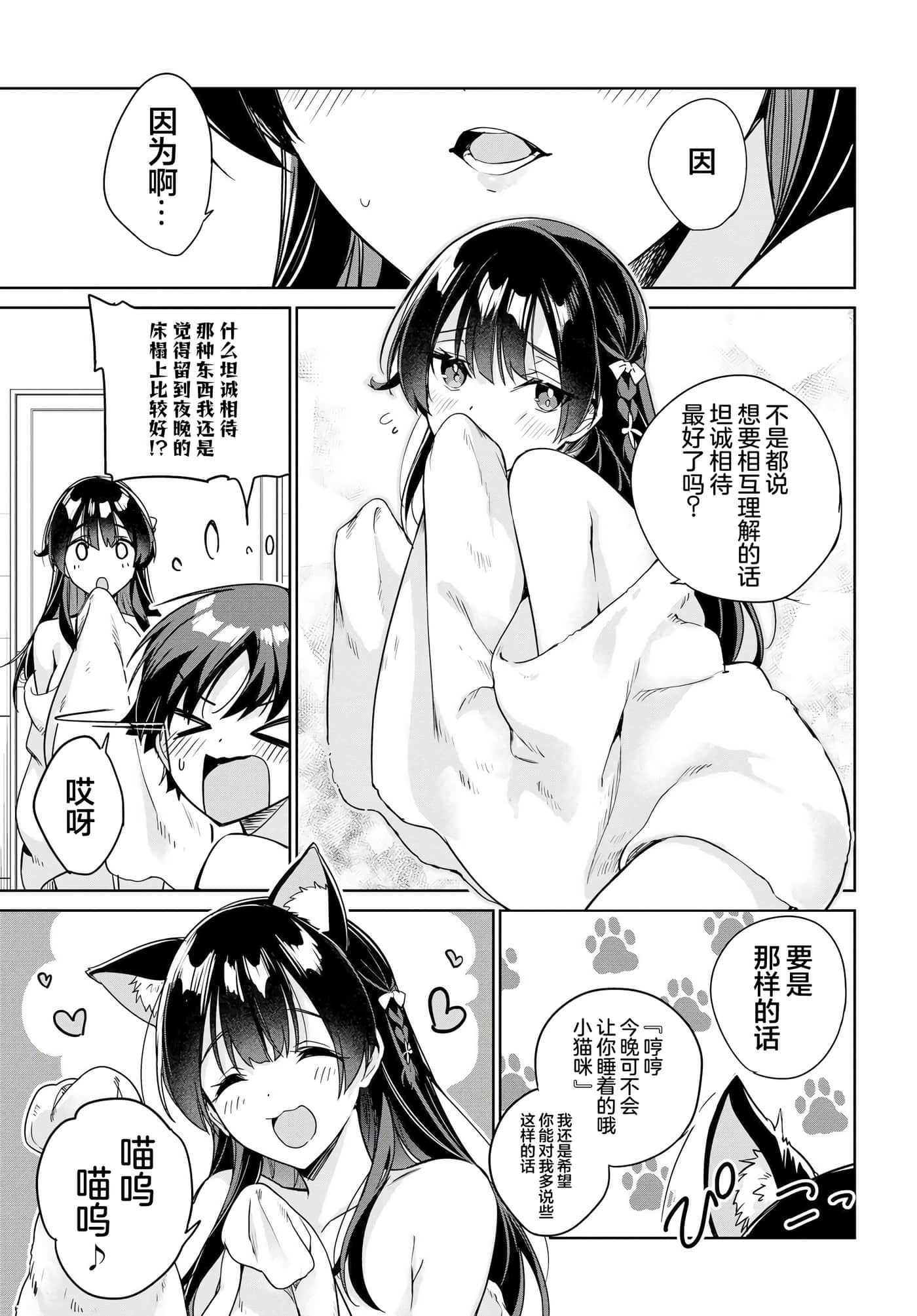 替我父母偿还债务的条件是与日本最可爱的女高中生同居【1-39话 23-39是生肉】【両親の借金を肩代わりしてもらう条件は日本一可愛い女子高生と一緒に暮らすことでした】-10