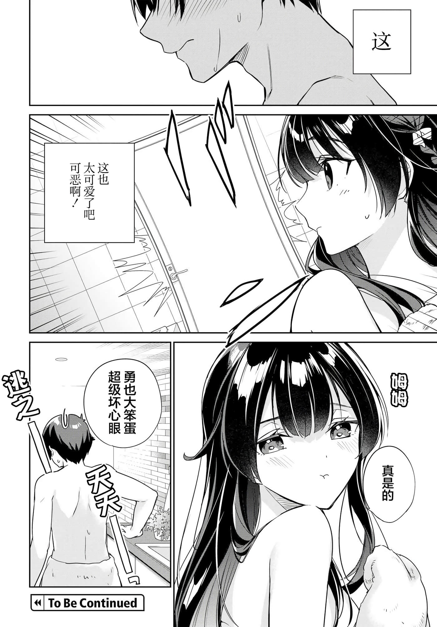 替我父母偿还债务的条件是与日本最可爱的女高中生同居【1-39话 23-39是生肉】【両親の借金を肩代わりしてもらう条件は日本一可愛い女子高生と一緒に暮らすことでした】-10