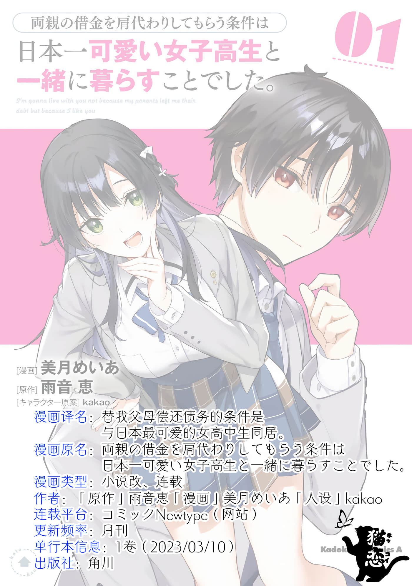 替我父母偿还债务的条件是与日本最可爱的女高中生同居【1-39话 23-39是生肉】【両親の借金を肩代わりしてもらう条件は日本一可愛い女子高生と一緒に暮らすことでした】-10