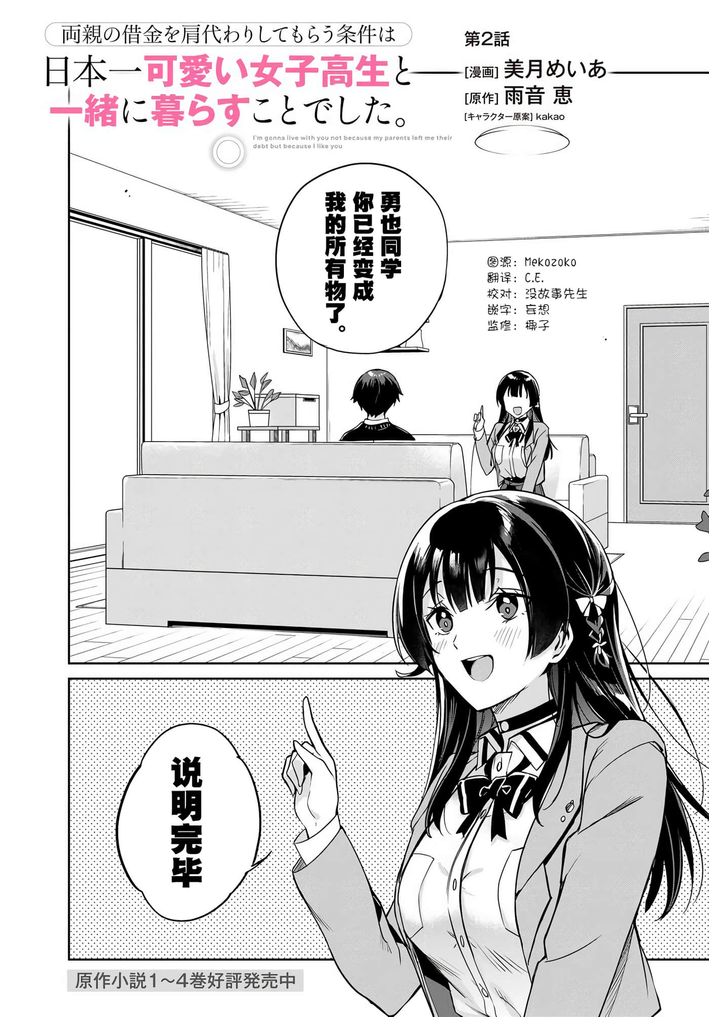 替我父母偿还债务的条件是与日本最可爱的女高中生同居【1-39话 23-39是生肉】【両親の借金を肩代わりしてもらう条件は日本一可愛い女子高生と一緒に暮らすことでした】-2