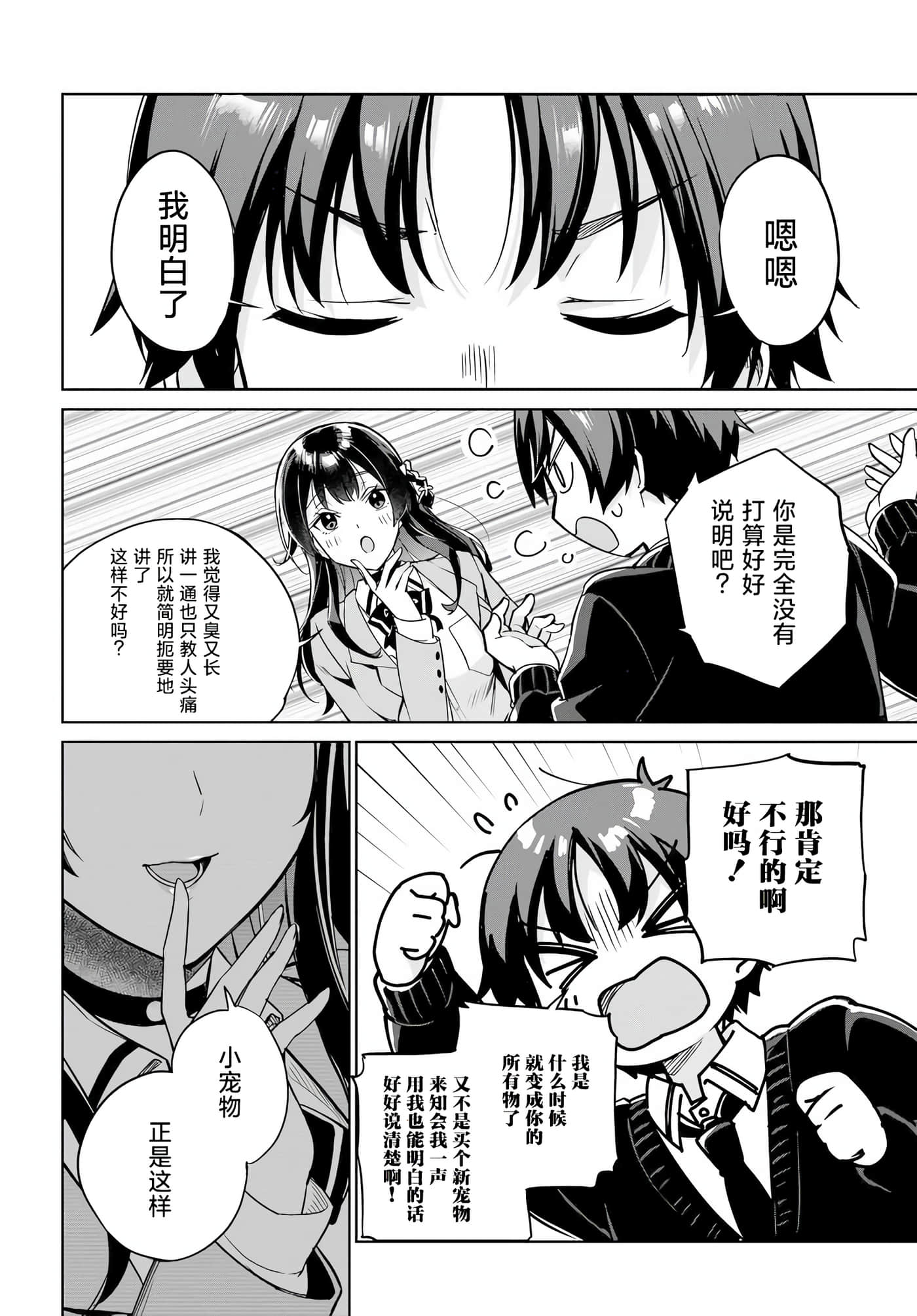 替我父母偿还债务的条件是与日本最可爱的女高中生同居【1-39话 23-39是生肉】【両親の借金を肩代わりしてもらう条件は日本一可愛い女子高生と一緒に暮らすことでした】-2