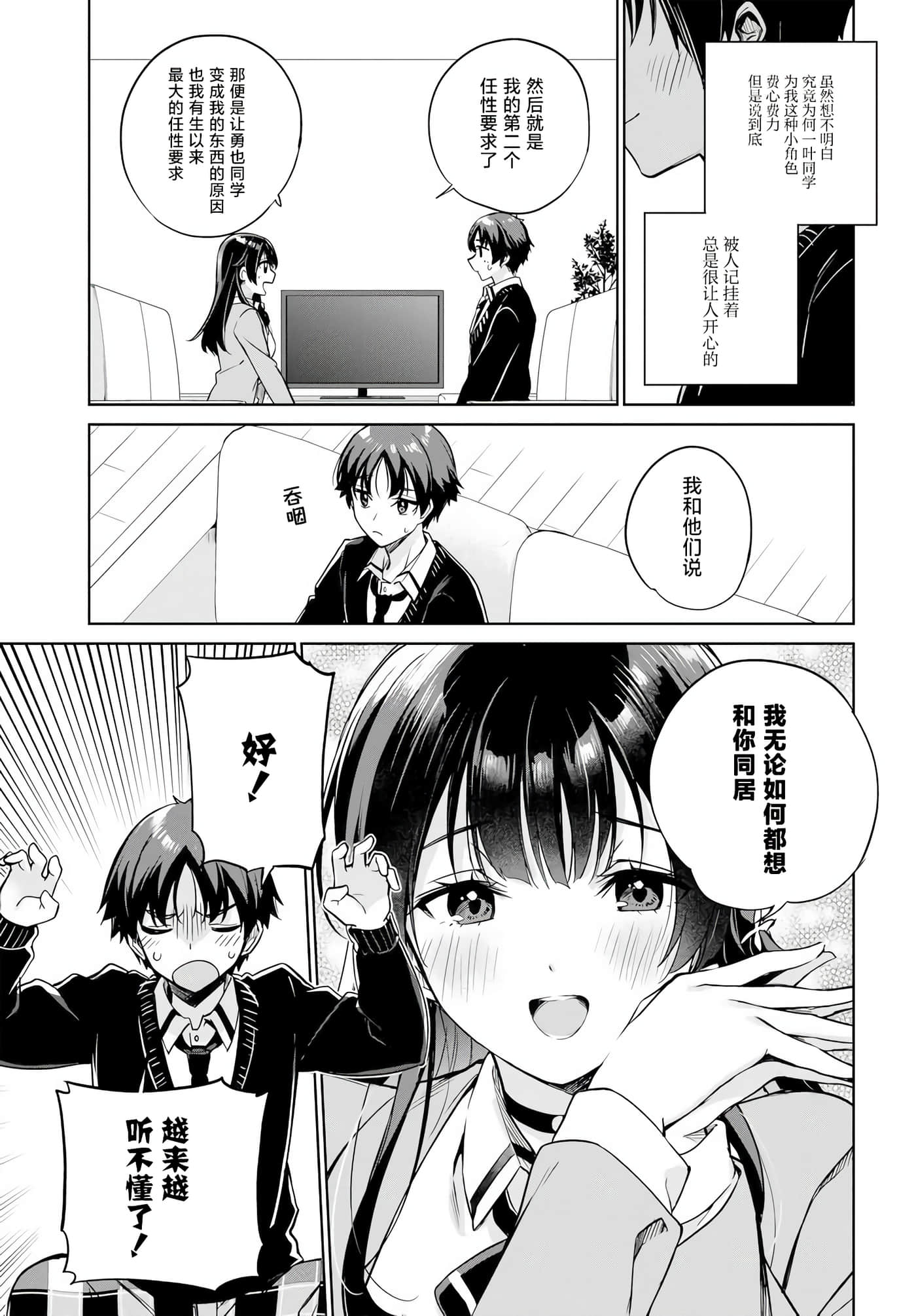 替我父母偿还债务的条件是与日本最可爱的女高中生同居【1-39话 23-39是生肉】【両親の借金を肩代わりしてもらう条件は日本一可愛い女子高生と一緒に暮らすことでした】-2