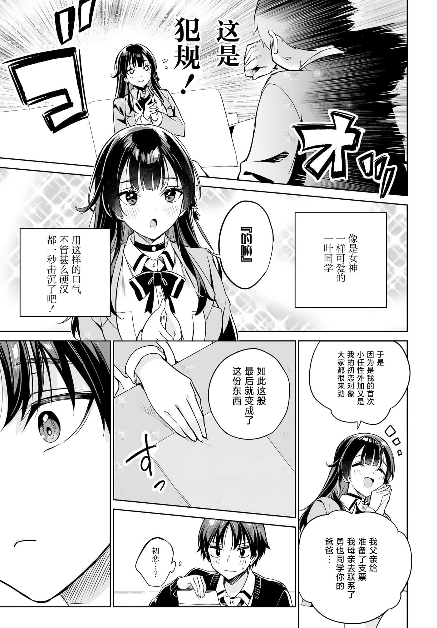 替我父母偿还债务的条件是与日本最可爱的女高中生同居【1-39话 23-39是生肉】【両親の借金を肩代わりしてもらう条件は日本一可愛い女子高生と一緒に暮らすことでした】-2