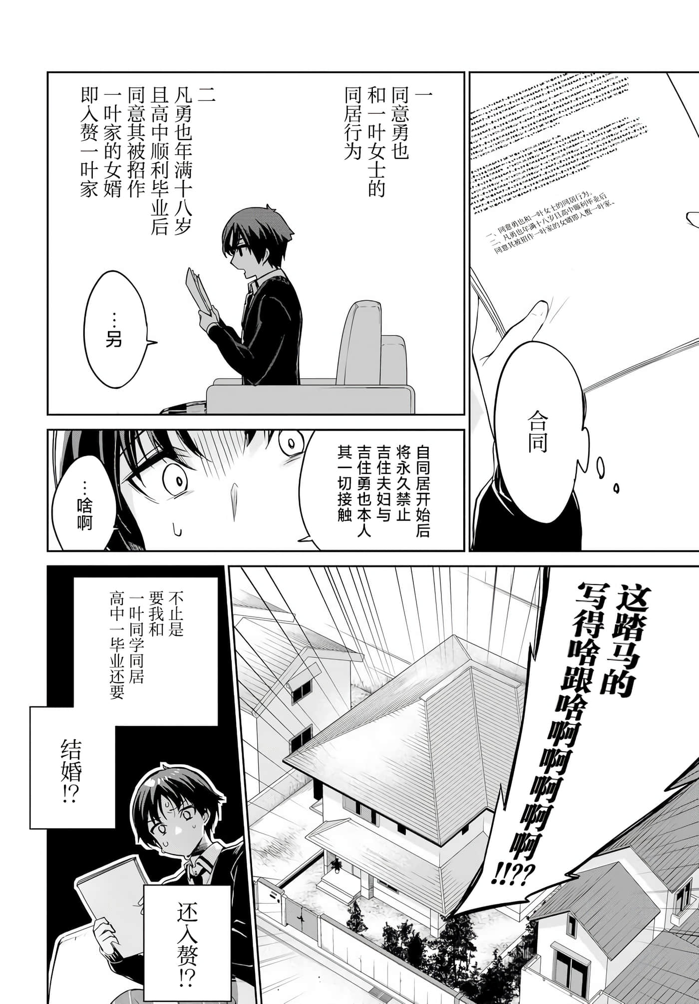 替我父母偿还债务的条件是与日本最可爱的女高中生同居【1-39话 23-39是生肉】【両親の借金を肩代わりしてもらう条件は日本一可愛い女子高生と一緒に暮らすことでした】-2