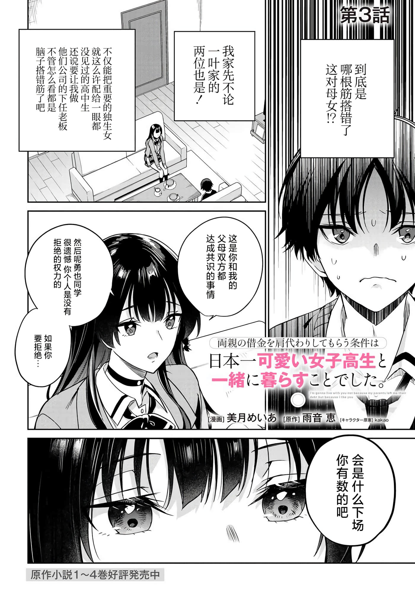 替我父母偿还债务的条件是与日本最可爱的女高中生同居【1-39话 23-39是生肉】【両親の借金を肩代わりしてもらう条件は日本一可愛い女子高生と一緒に暮らすことでした】-3
