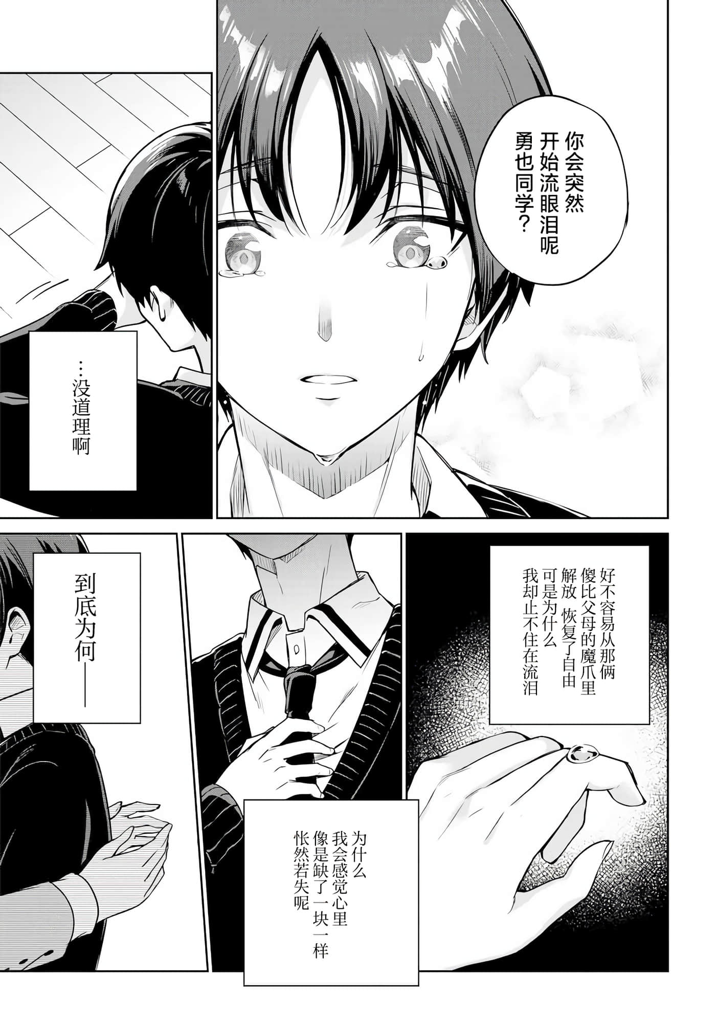 替我父母偿还债务的条件是与日本最可爱的女高中生同居【1-39话 23-39是生肉】【両親の借金を肩代わりしてもらう条件は日本一可愛い女子高生と一緒に暮らすことでした】-3