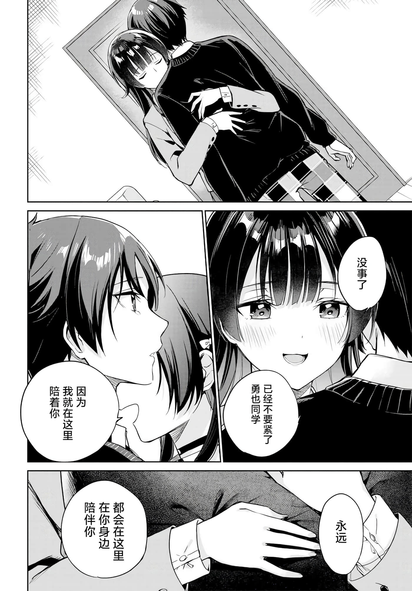 替我父母偿还债务的条件是与日本最可爱的女高中生同居【1-39话 23-39是生肉】【両親の借金を肩代わりしてもらう条件は日本一可愛い女子高生と一緒に暮らすことでした】-3