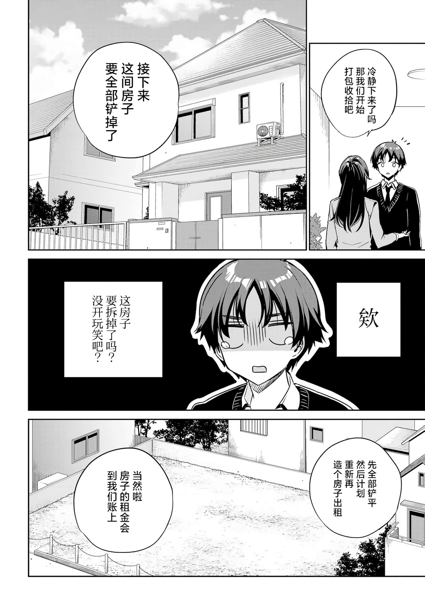 替我父母偿还债务的条件是与日本最可爱的女高中生同居【1-39话 23-39是生肉】【両親の借金を肩代わりしてもらう条件は日本一可愛い女子高生と一緒に暮らすことでした】-3