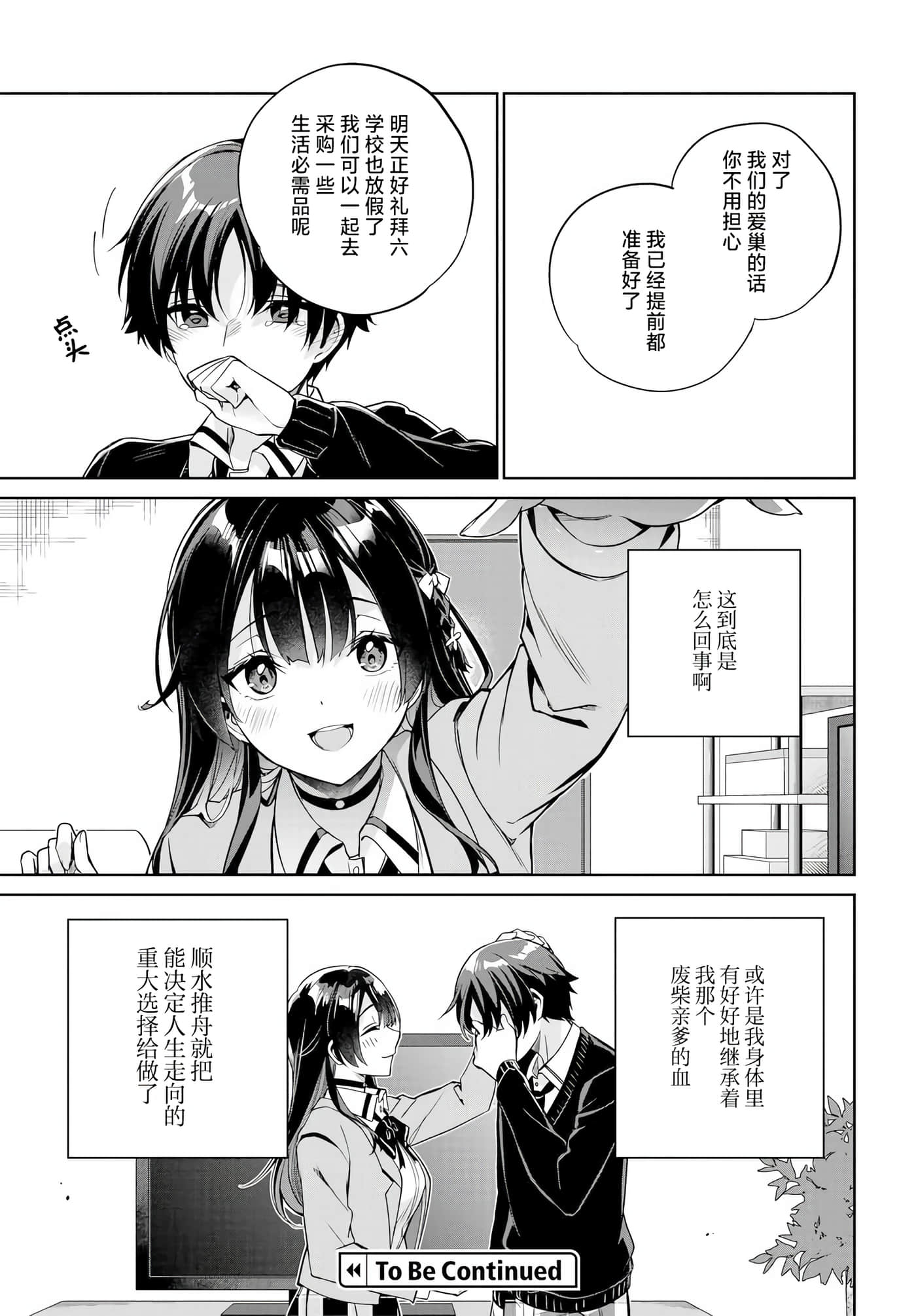 替我父母偿还债务的条件是与日本最可爱的女高中生同居【1-39话 23-39是生肉】【両親の借金を肩代わりしてもらう条件は日本一可愛い女子高生と一緒に暮らすことでした】-3