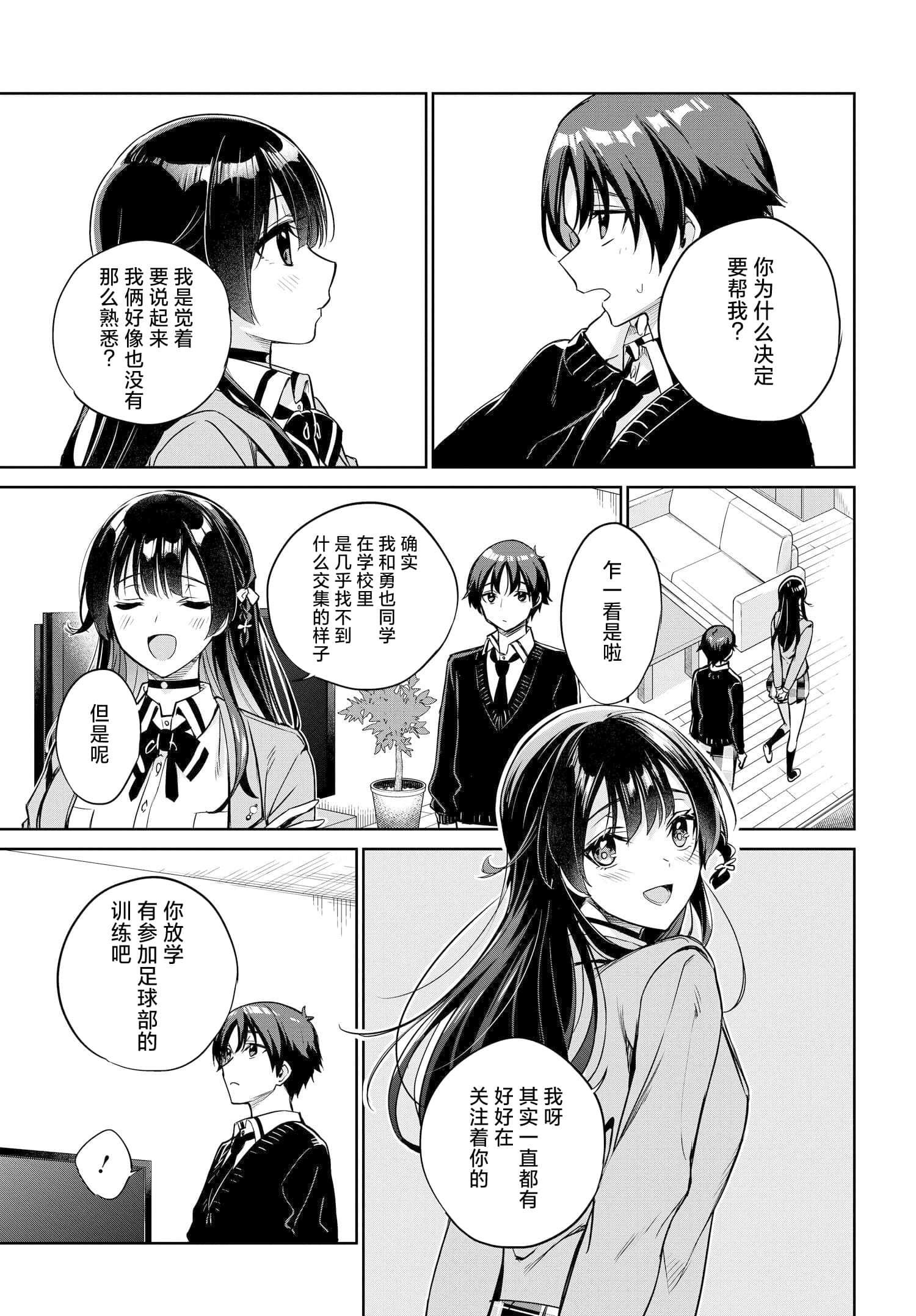 替我父母偿还债务的条件是与日本最可爱的女高中生同居【1-39话 23-39是生肉】【両親の借金を肩代わりしてもらう条件は日本一可愛い女子高生と一緒に暮らすことでした】-4