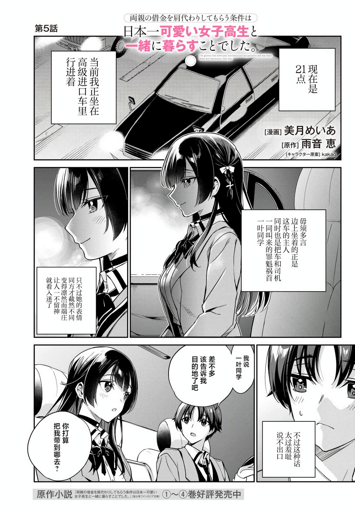 替我父母偿还债务的条件是与日本最可爱的女高中生同居【1-39话 23-39是生肉】【両親の借金を肩代わりしてもらう条件は日本一可愛い女子高生と一緒に暮らすことでした】-5