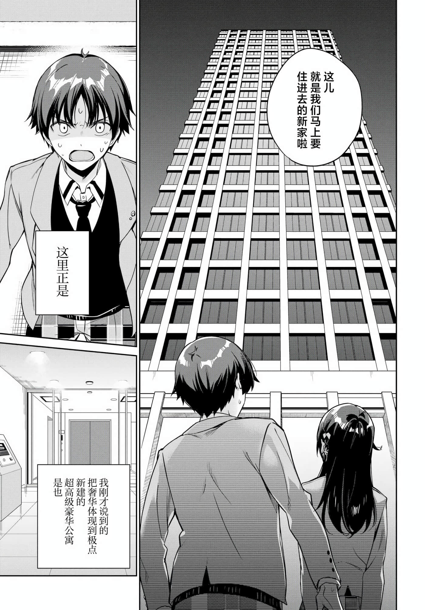 替我父母偿还债务的条件是与日本最可爱的女高中生同居【1-39话 23-39是生肉】【両親の借金を肩代わりしてもらう条件は日本一可愛い女子高生と一緒に暮らすことでした】-5