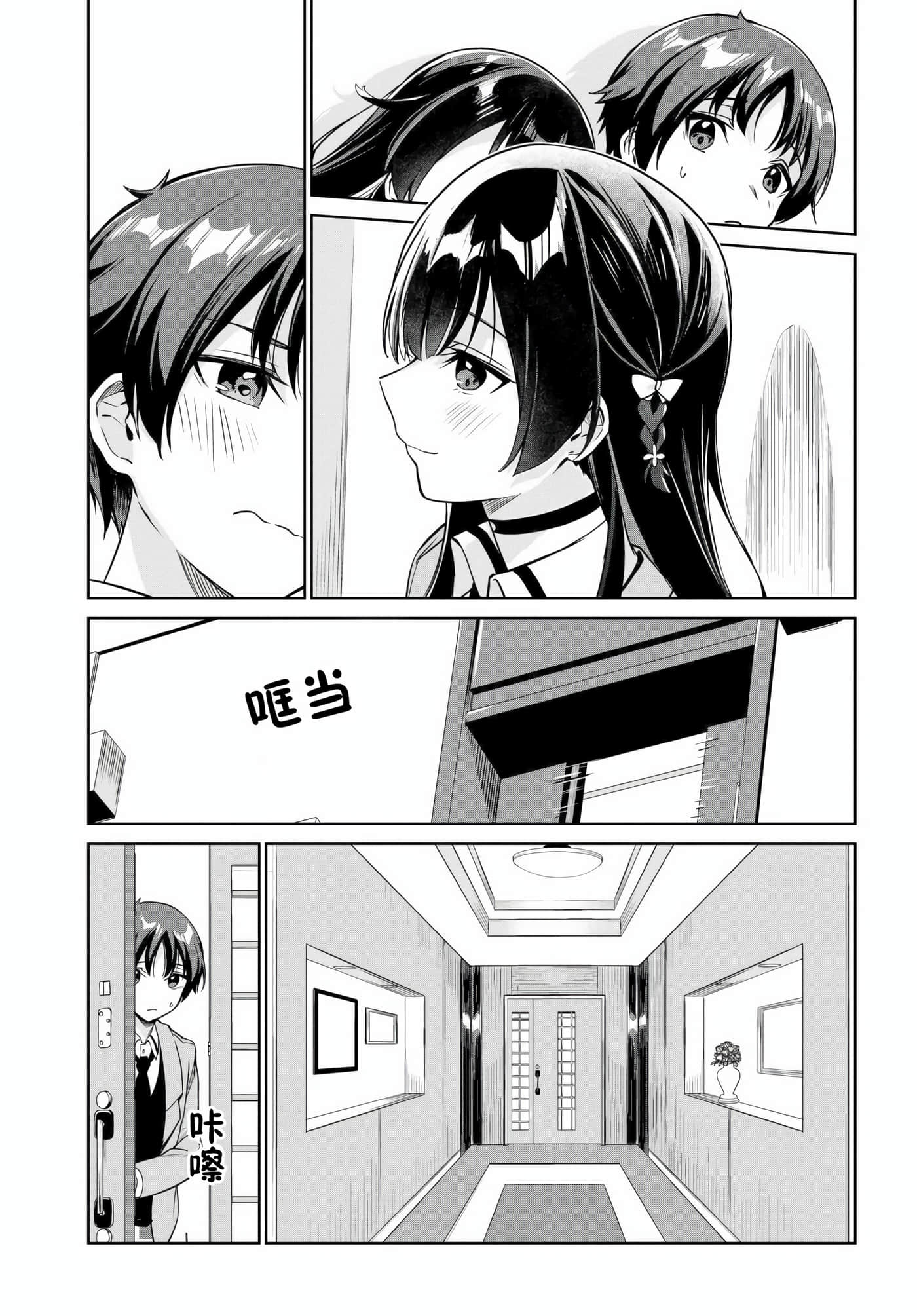 替我父母偿还债务的条件是与日本最可爱的女高中生同居【1-39话 23-39是生肉】【両親の借金を肩代わりしてもらう条件は日本一可愛い女子高生と一緒に暮らすことでした】-5