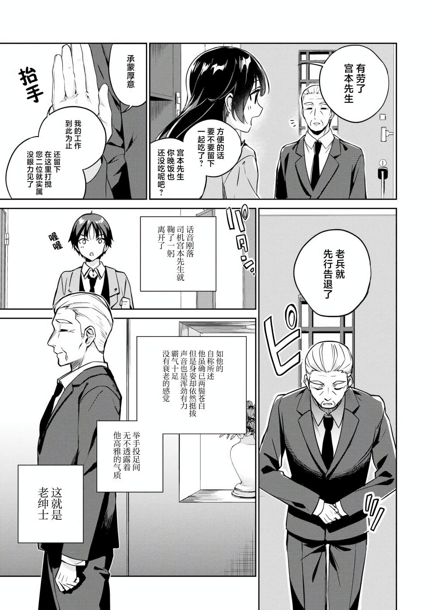 替我父母偿还债务的条件是与日本最可爱的女高中生同居【1-39话 23-39是生肉】【両親の借金を肩代わりしてもらう条件は日本一可愛い女子高生と一緒に暮らすことでした】-5