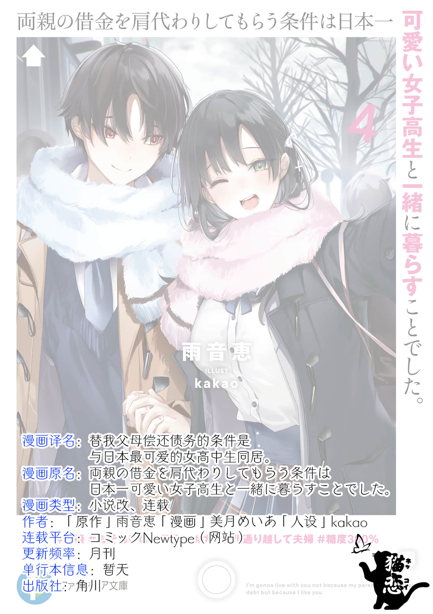 替我父母偿还债务的条件是与日本最可爱的女高中生同居【1-39话 23-39是生肉】【両親の借金を肩代わりしてもらう条件は日本一可愛い女子高生と一緒に暮らすことでした】-5