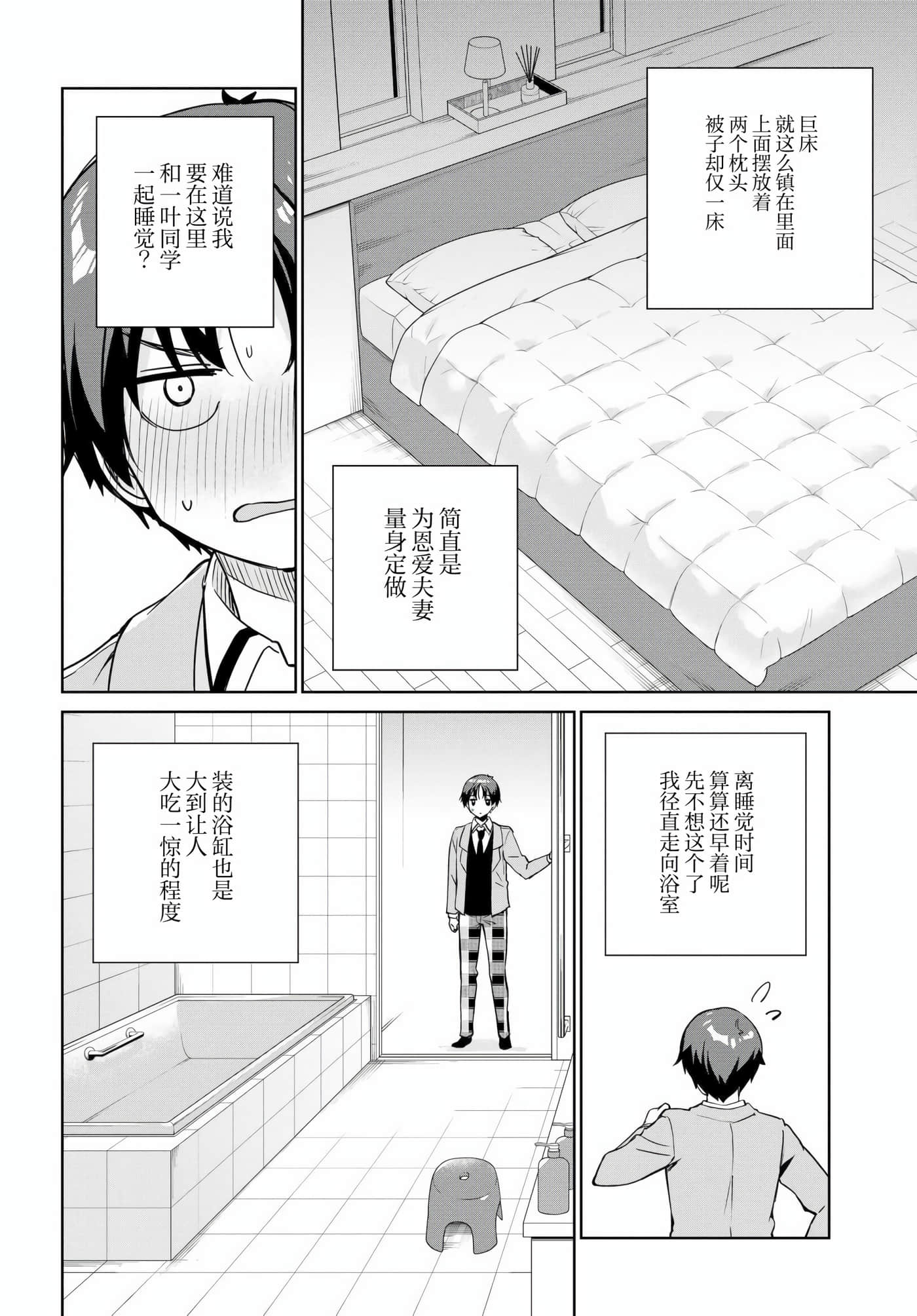 替我父母偿还债务的条件是与日本最可爱的女高中生同居【1-39话 23-39是生肉】【両親の借金を肩代わりしてもらう条件は日本一可愛い女子高生と一緒に暮らすことでした】-6