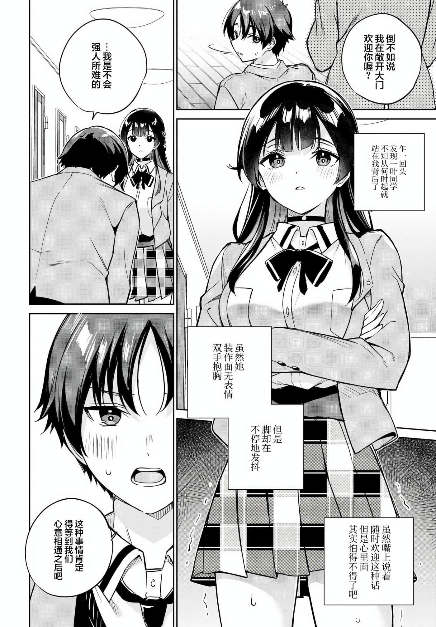 替我父母偿还债务的条件是与日本最可爱的女高中生同居【1-39话 23-39是生肉】【両親の借金を肩代わりしてもらう条件は日本一可愛い女子高生と一緒に暮らすことでした】-6