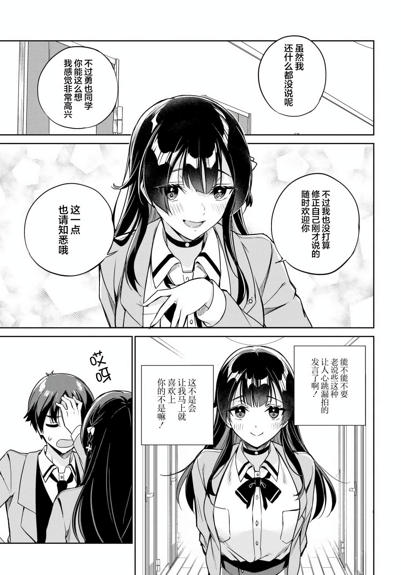 替我父母偿还债务的条件是与日本最可爱的女高中生同居【1-39话 23-39是生肉】【両親の借金を肩代わりしてもらう条件は日本一可愛い女子高生と一緒に暮らすことでした】-6