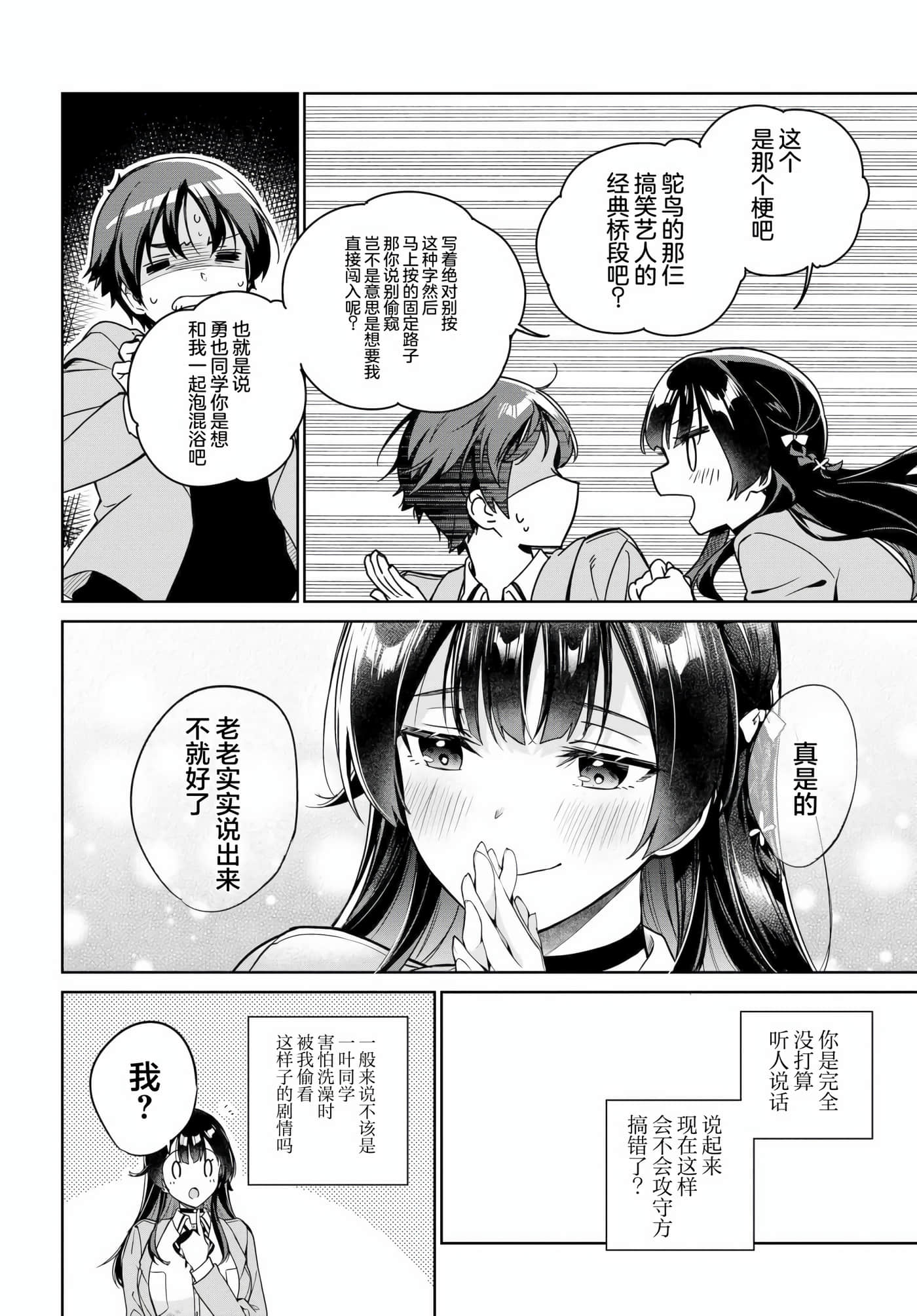 替我父母偿还债务的条件是与日本最可爱的女高中生同居【1-39话 23-39是生肉】【両親の借金を肩代わりしてもらう条件は日本一可愛い女子高生と一緒に暮らすことでした】-6