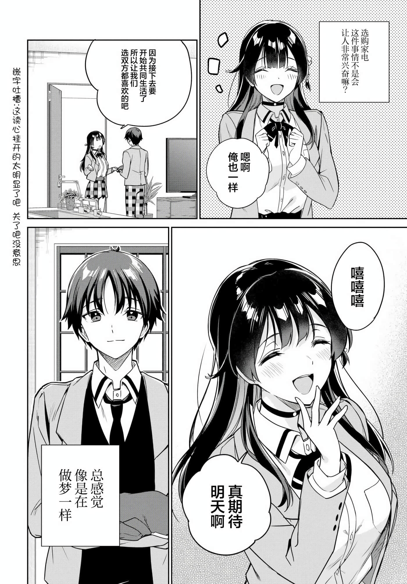 替我父母偿还债务的条件是与日本最可爱的女高中生同居【1-39话 23-39是生肉】【両親の借金を肩代わりしてもらう条件は日本一可愛い女子高生と一緒に暮らすことでした】-6