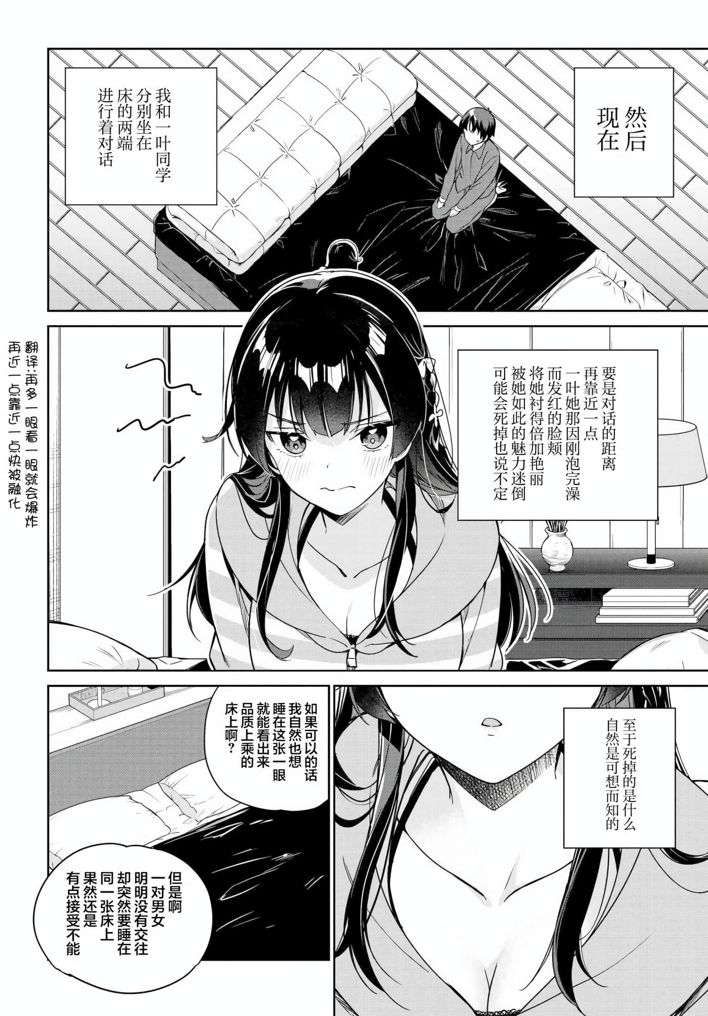 替我父母偿还债务的条件是与日本最可爱的女高中生同居【1-39话 23-39是生肉】【両親の借金を肩代わりしてもらう条件は日本一可愛い女子高生と一緒に暮らすことでした】-7