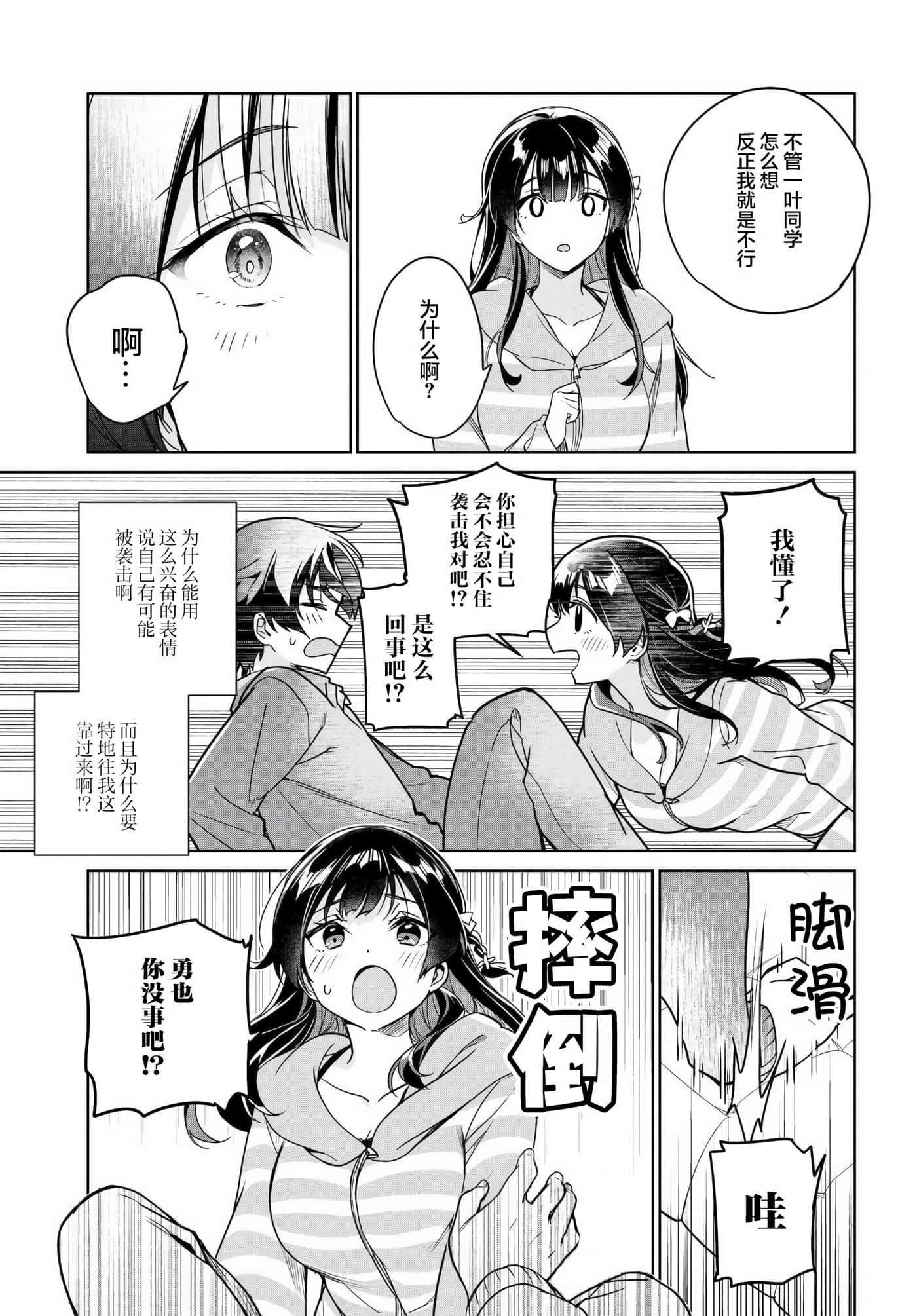 替我父母偿还债务的条件是与日本最可爱的女高中生同居【1-39话 23-39是生肉】【両親の借金を肩代わりしてもらう条件は日本一可愛い女子高生と一緒に暮らすことでした】-7