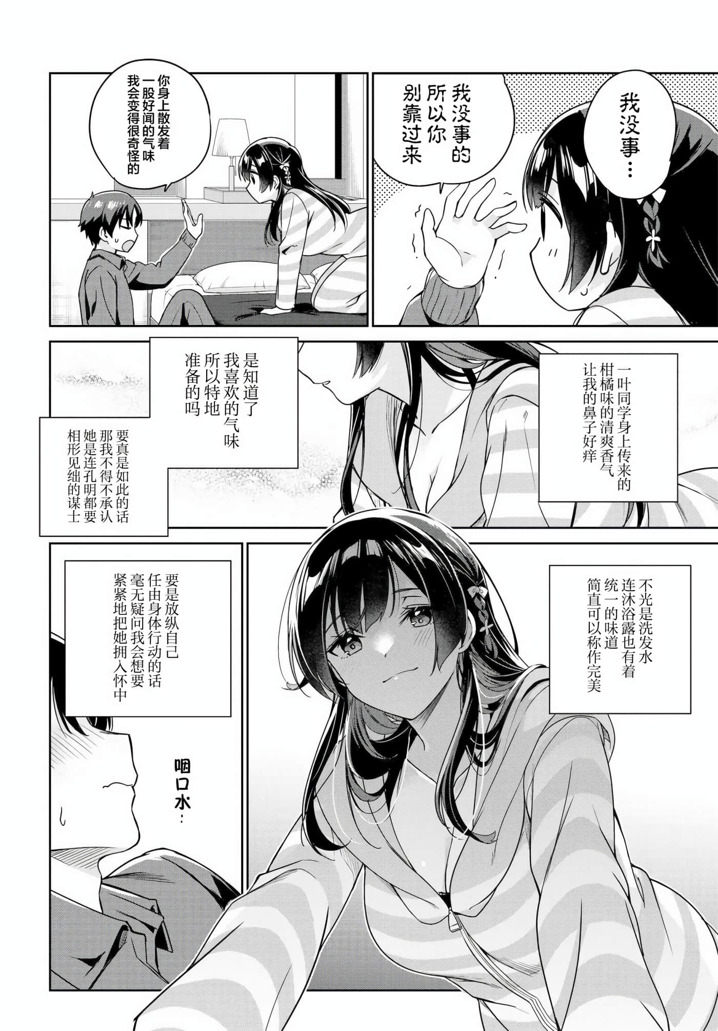 替我父母偿还债务的条件是与日本最可爱的女高中生同居【1-39话 23-39是生肉】【両親の借金を肩代わりしてもらう条件は日本一可愛い女子高生と一緒に暮らすことでした】-7