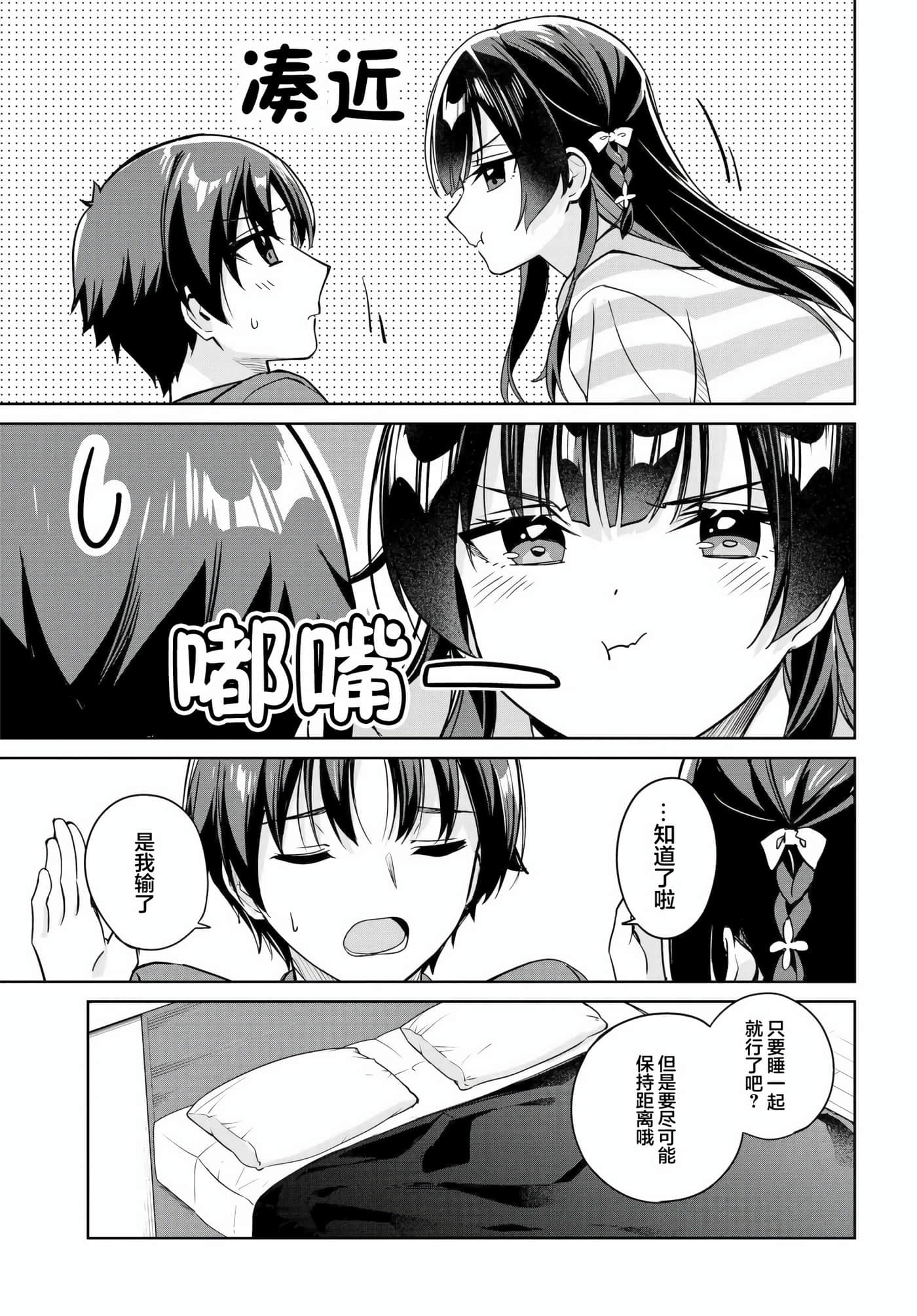 替我父母偿还债务的条件是与日本最可爱的女高中生同居【1-39话 23-39是生肉】【両親の借金を肩代わりしてもらう条件は日本一可愛い女子高生と一緒に暮らすことでした】-7