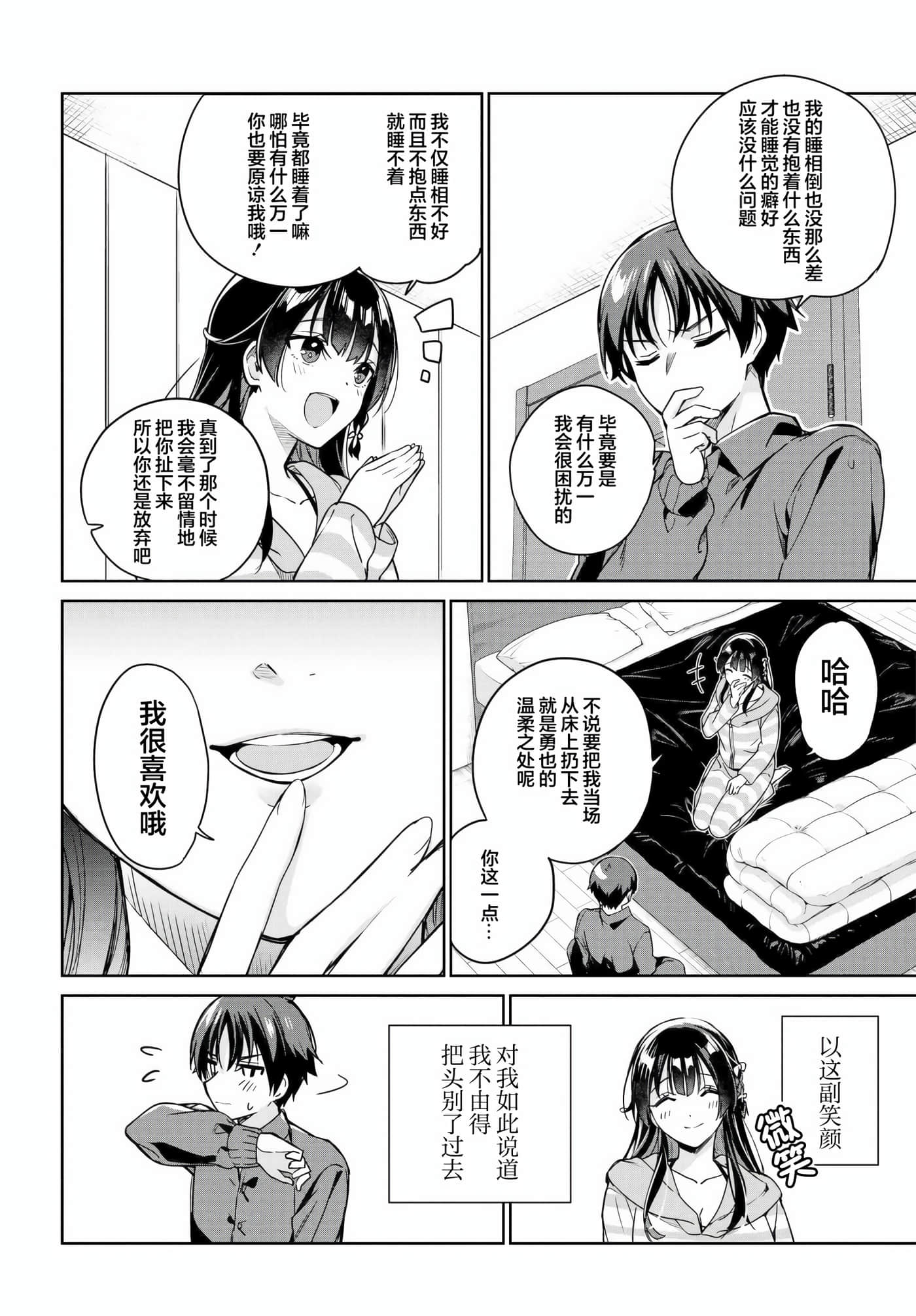 替我父母偿还债务的条件是与日本最可爱的女高中生同居【1-39话 23-39是生肉】【両親の借金を肩代わりしてもらう条件は日本一可愛い女子高生と一緒に暮らすことでした】-7