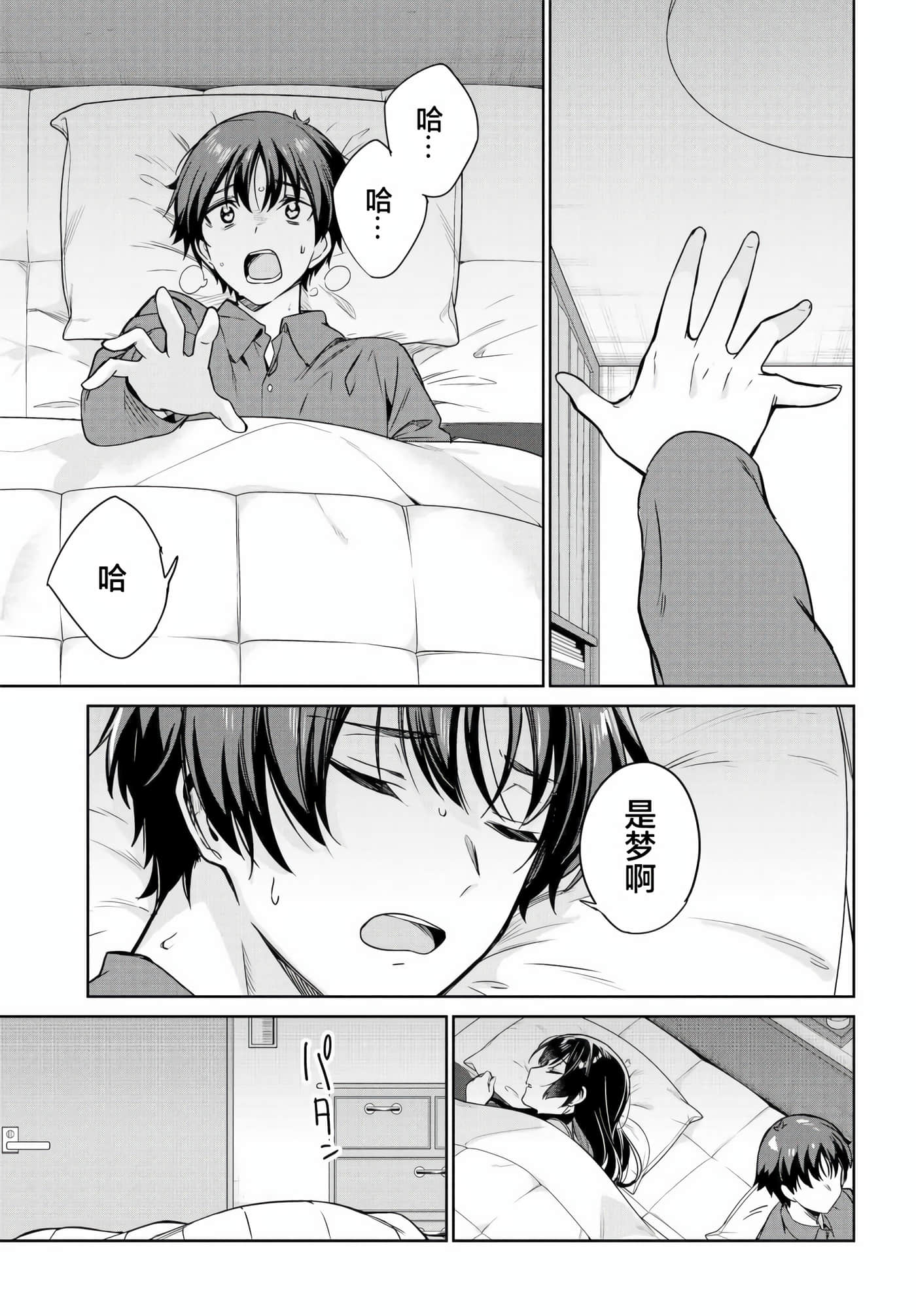 替我父母偿还债务的条件是与日本最可爱的女高中生同居【1-39话 23-39是生肉】【両親の借金を肩代わりしてもらう条件は日本一可愛い女子高生と一緒に暮らすことでした】-8