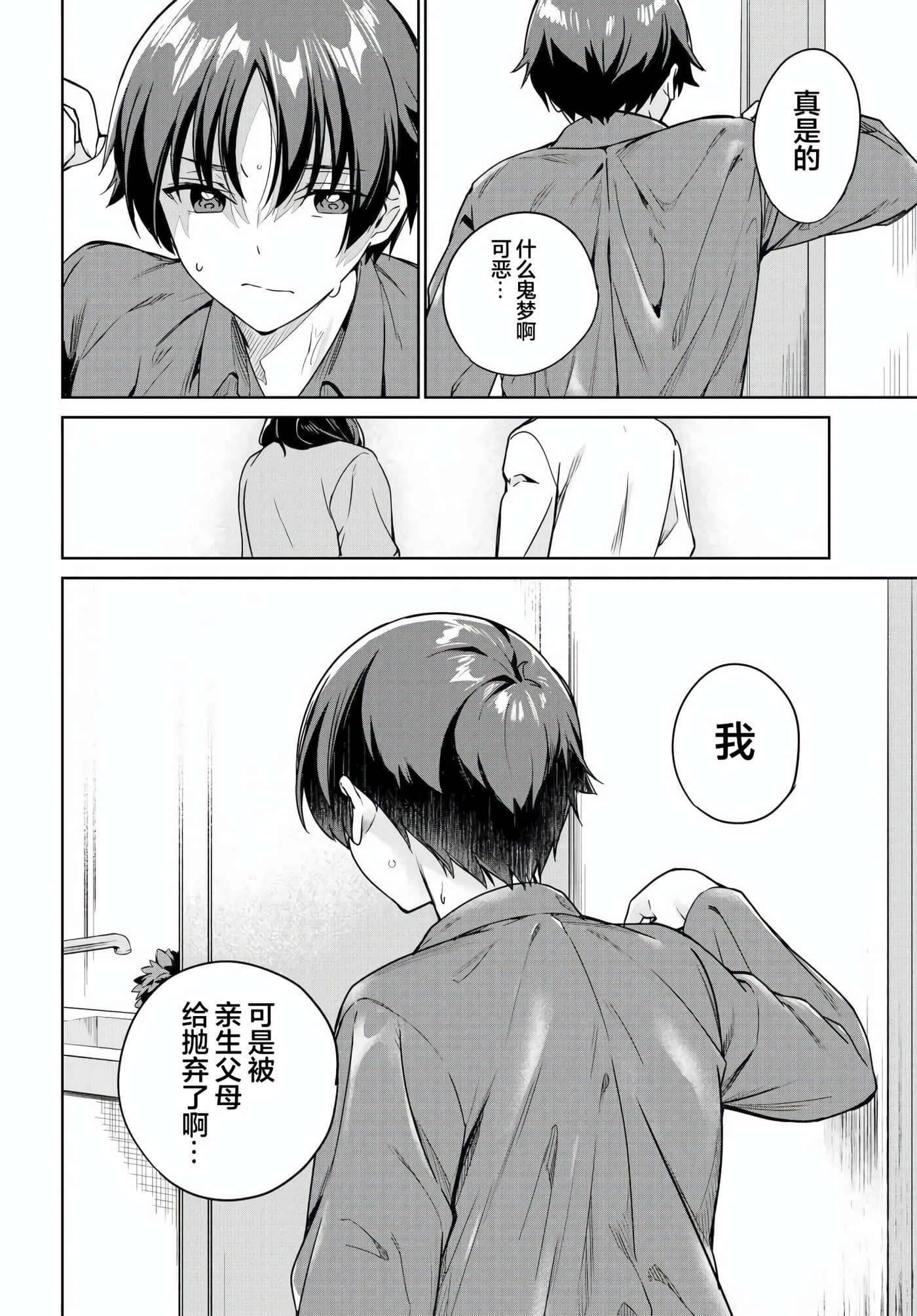 替我父母偿还债务的条件是与日本最可爱的女高中生同居【1-39话 23-39是生肉】【両親の借金を肩代わりしてもらう条件は日本一可愛い女子高生と一緒に暮らすことでした】-8