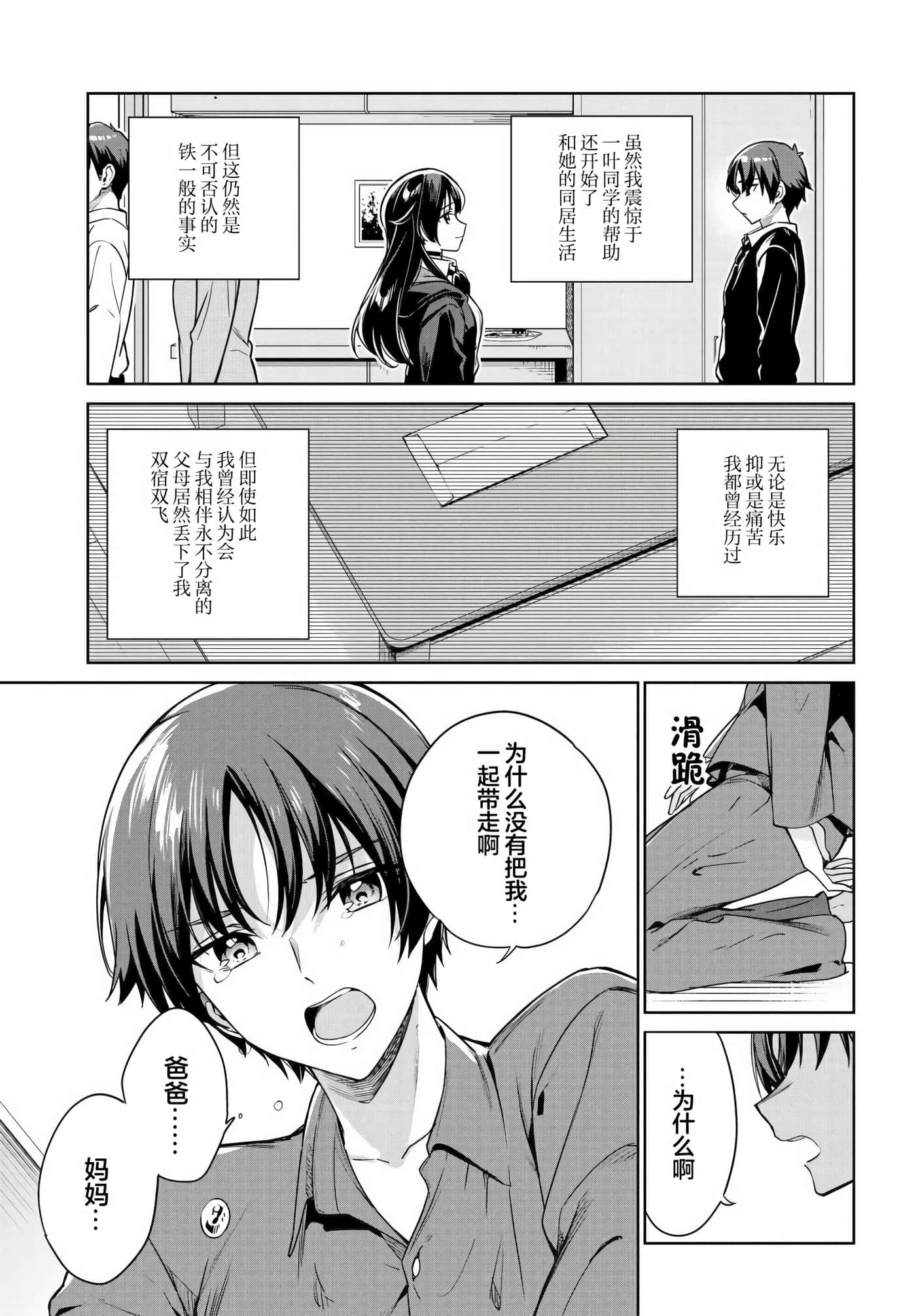 替我父母偿还债务的条件是与日本最可爱的女高中生同居【1-39话 23-39是生肉】【両親の借金を肩代わりしてもらう条件は日本一可愛い女子高生と一緒に暮らすことでした】-8