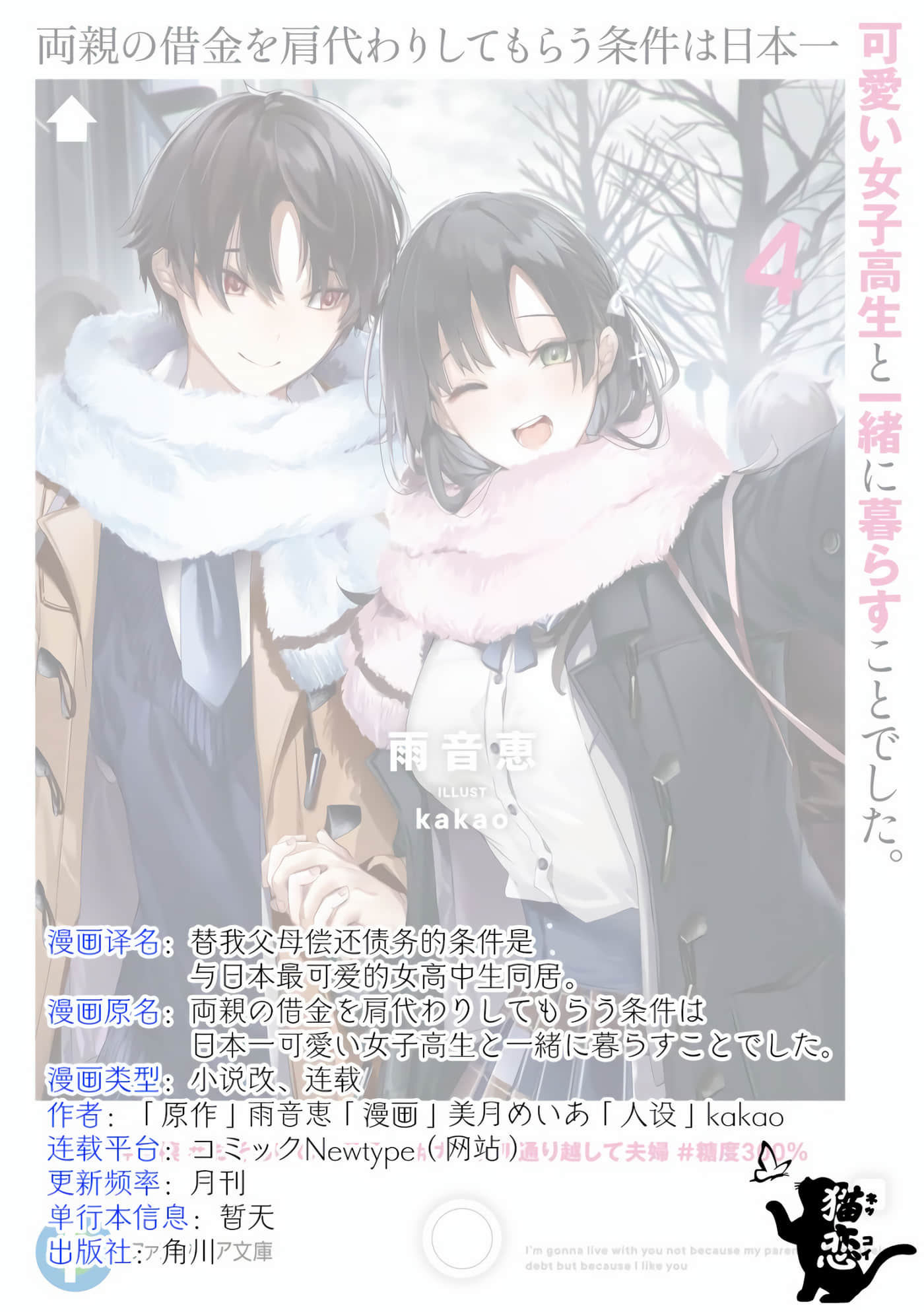 替我父母偿还债务的条件是与日本最可爱的女高中生同居【1-39话 23-39是生肉】【両親の借金を肩代わりしてもらう条件は日本一可愛い女子高生と一緒に暮らすことでした】-8