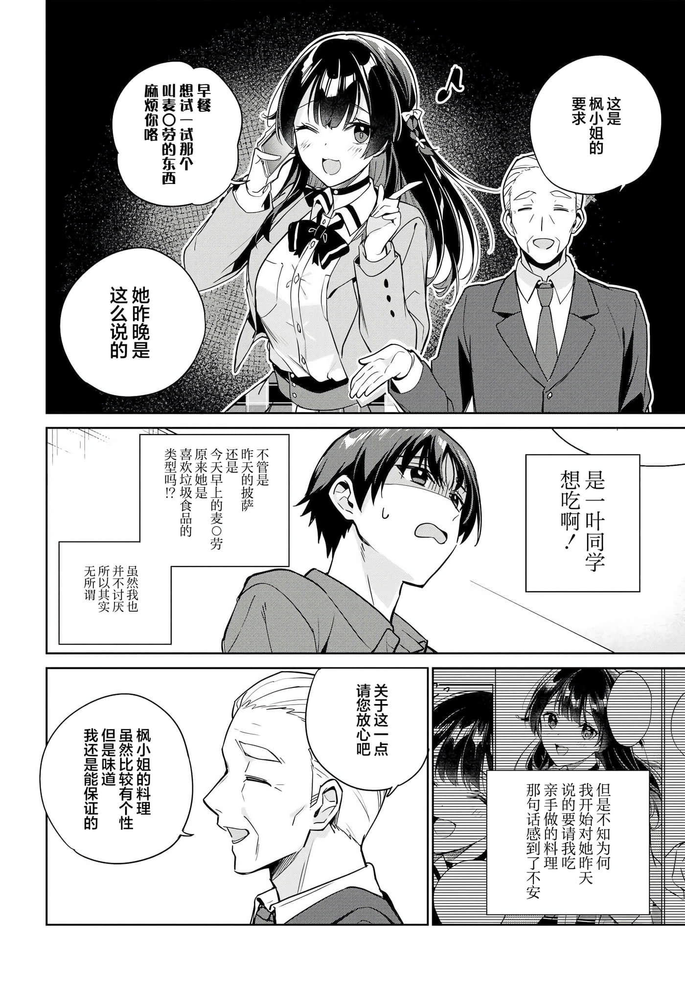 替我父母偿还债务的条件是与日本最可爱的女高中生同居【1-39话 23-39是生肉】【両親の借金を肩代わりしてもらう条件は日本一可愛い女子高生と一緒に暮らすことでした】-9