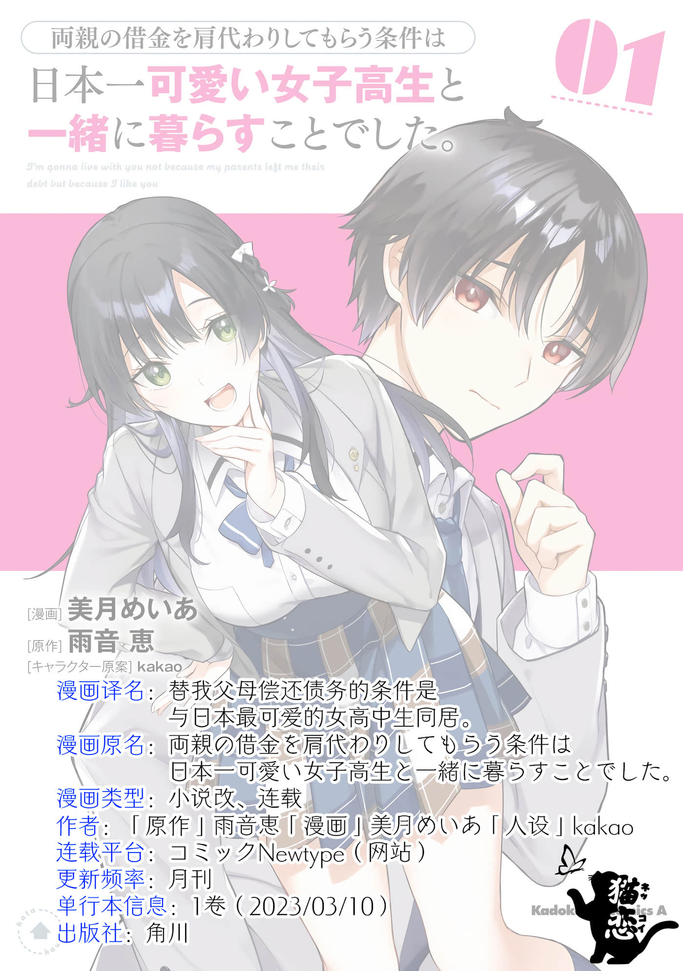 替我父母偿还债务的条件是与日本最可爱的女高中生同居【1-39话 23-39是生肉】【両親の借金を肩代わりしてもらう条件は日本一可愛い女子高生と一緒に暮らすことでした】-9