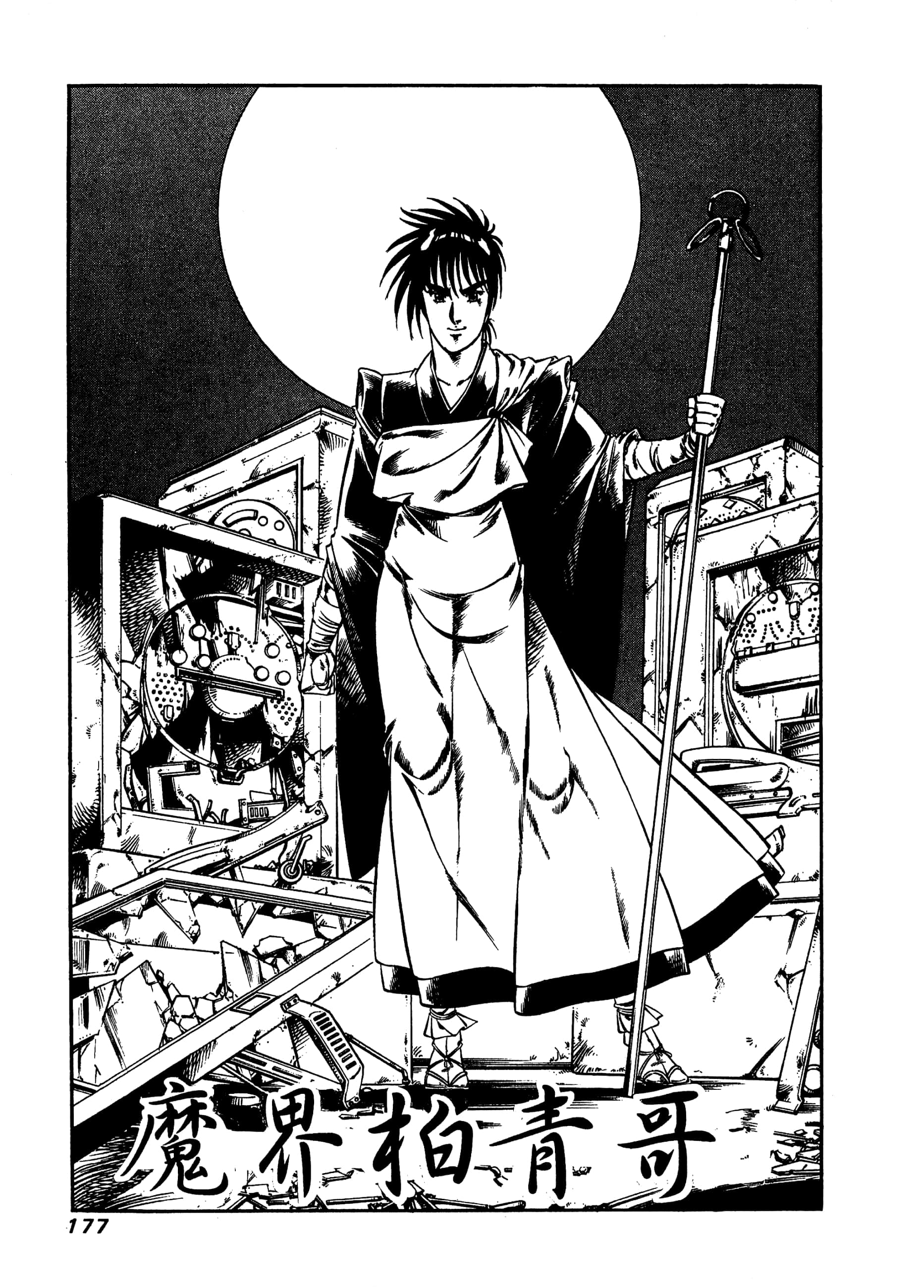 Page 177